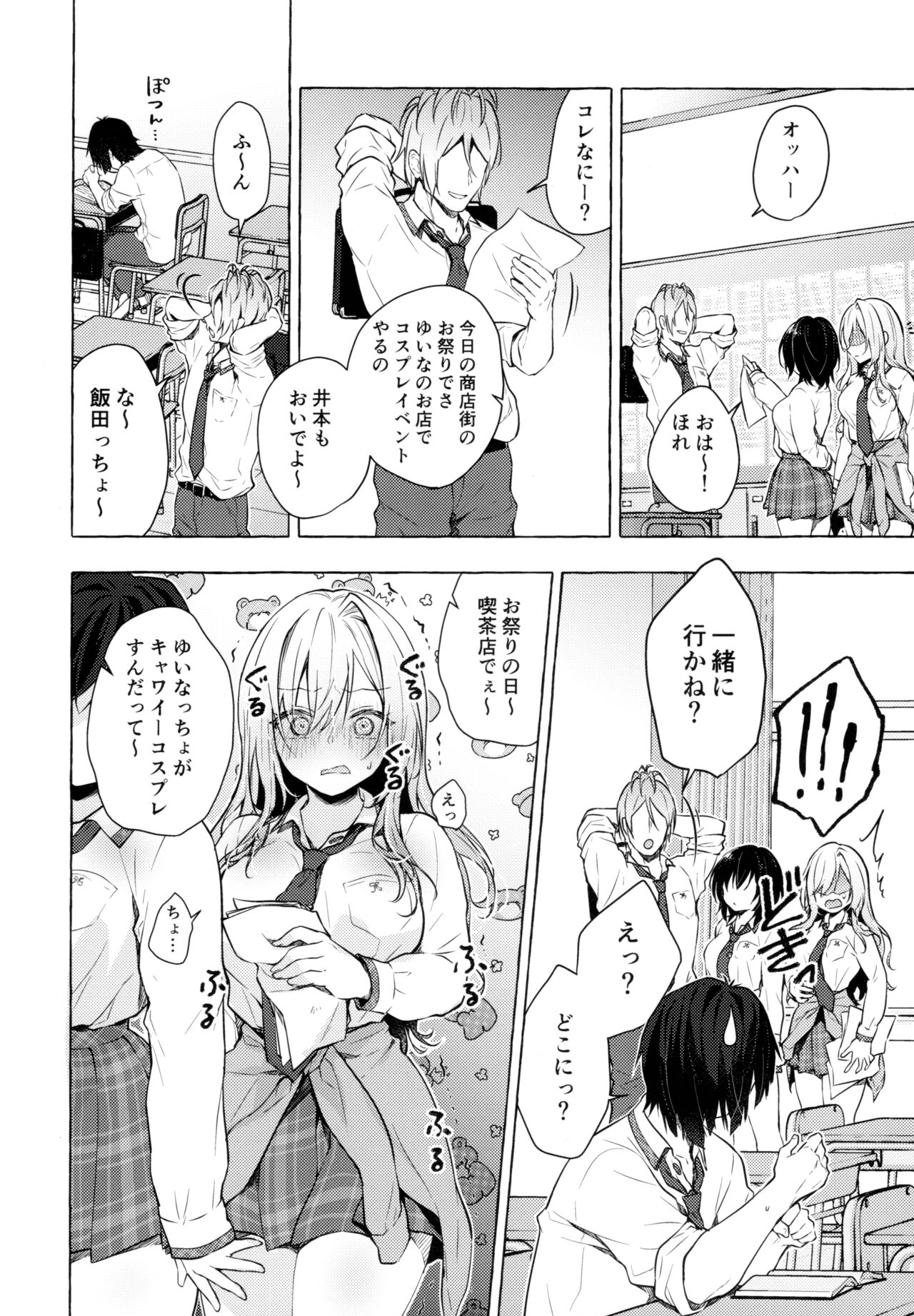 Gal Yuina-chan to Ecchi 3 -Kataomoi no Kanojo ga Boku ni Sekimen!?- page 9 full