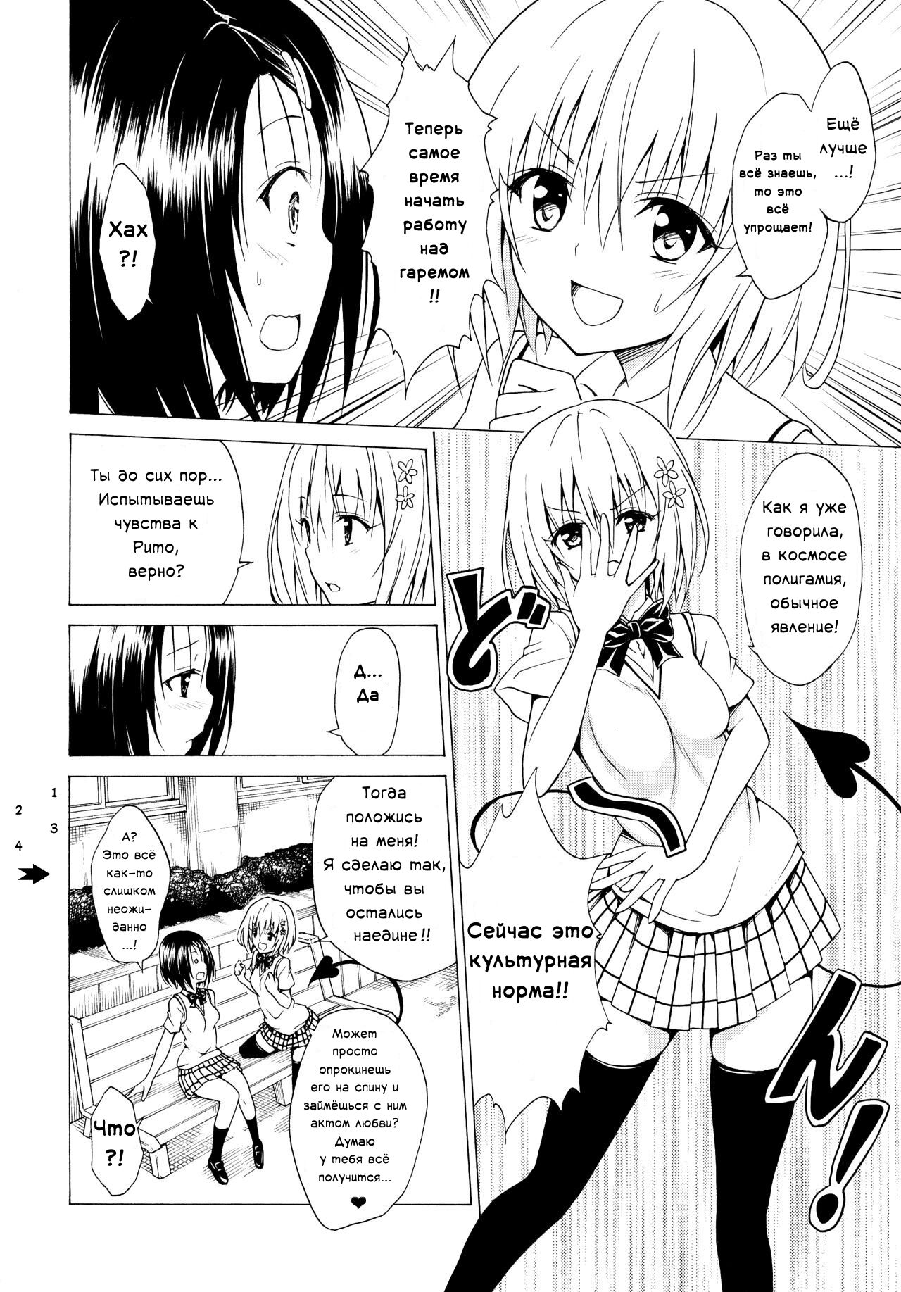 Mezase! Rakuen Keikaku Vol. 2 | Целься в неё! Райский план page 11 full