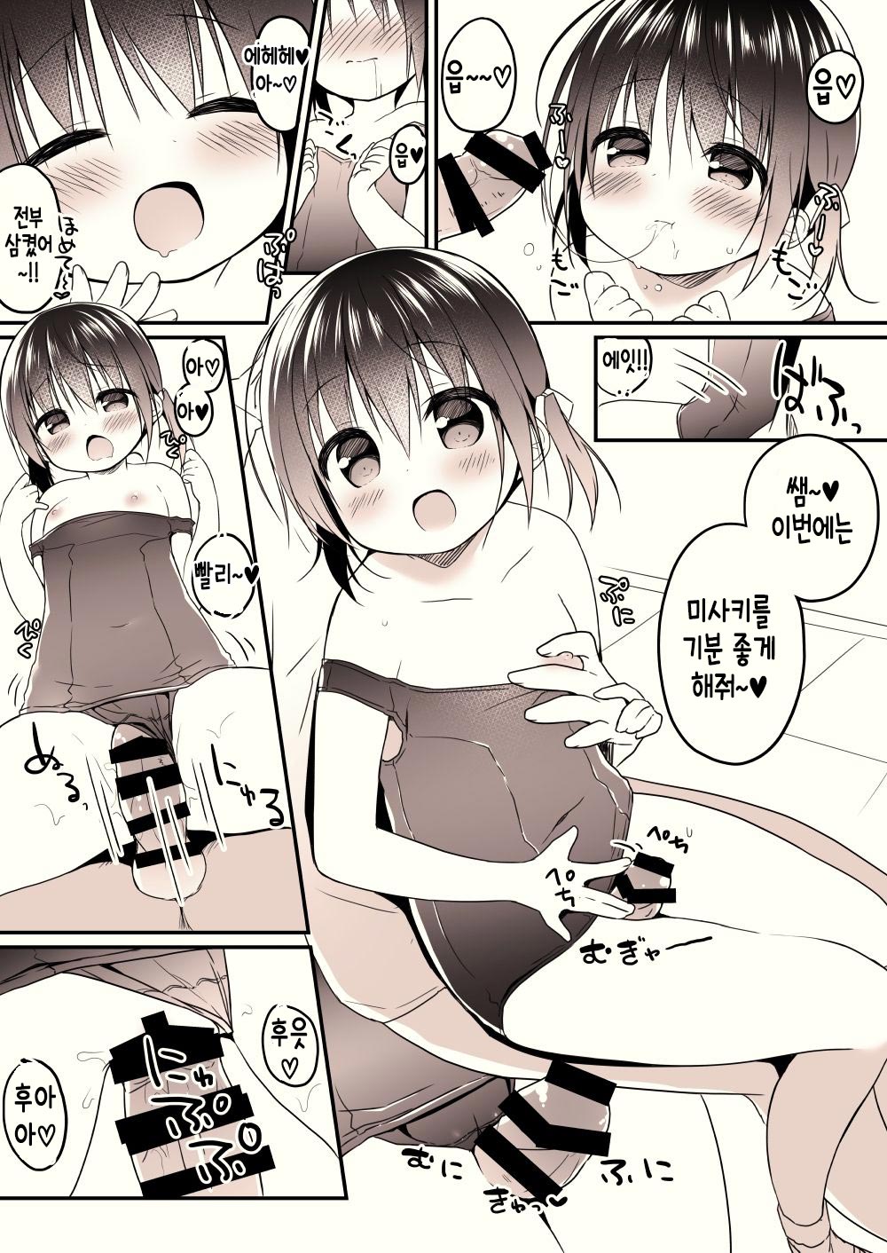 Suki ga Ippai!! | 「좋아」가 가득!! page 4 full