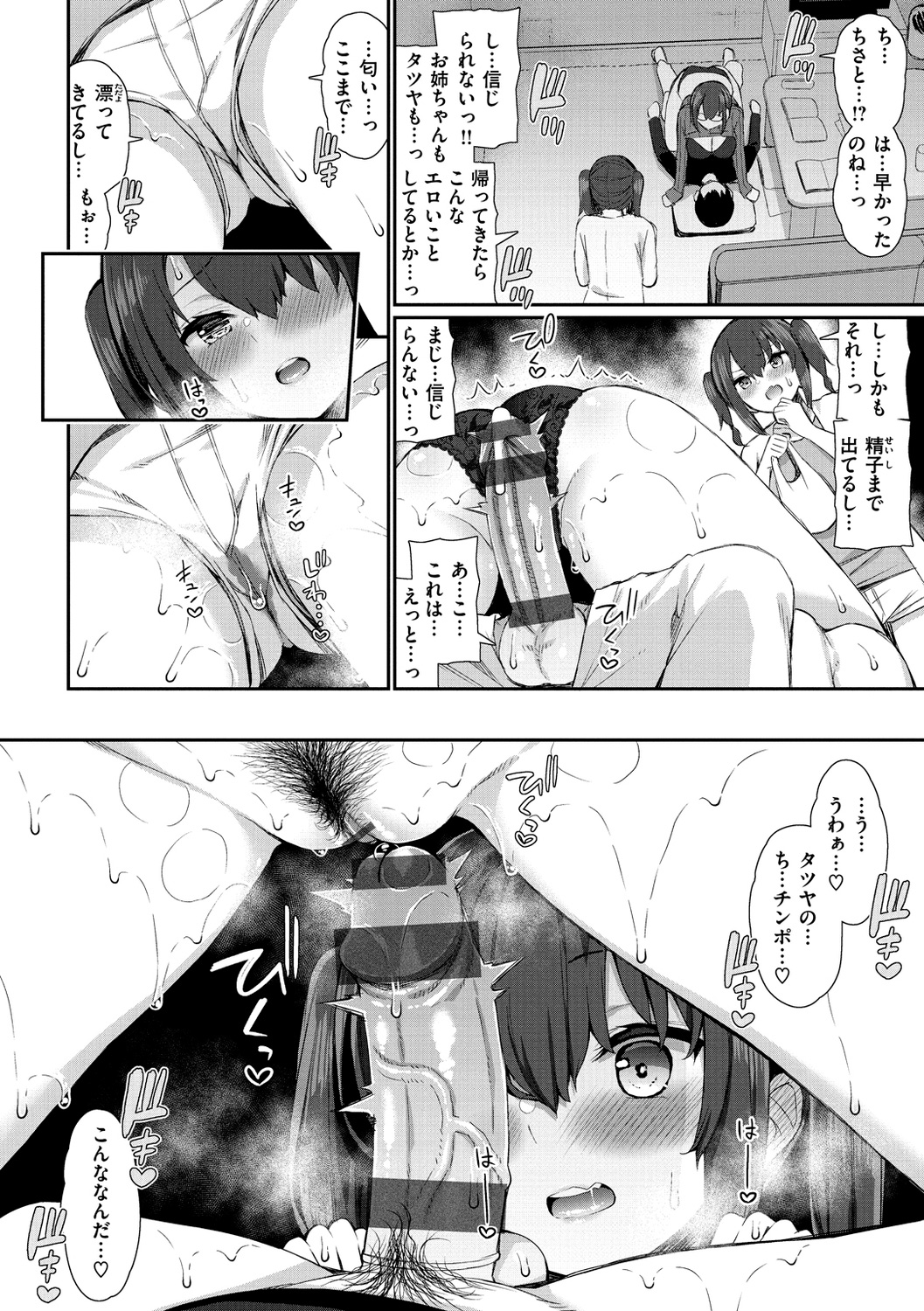Kawaikute Dosukebe na Onee-san to... - Kawaii and Dosukebe Sister. page 12 full