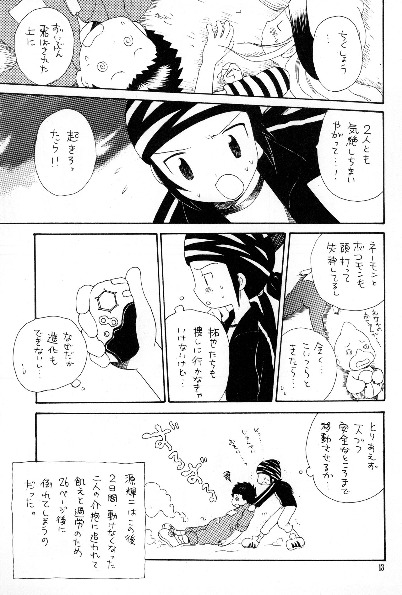 Brother Blue Berry page 12 full