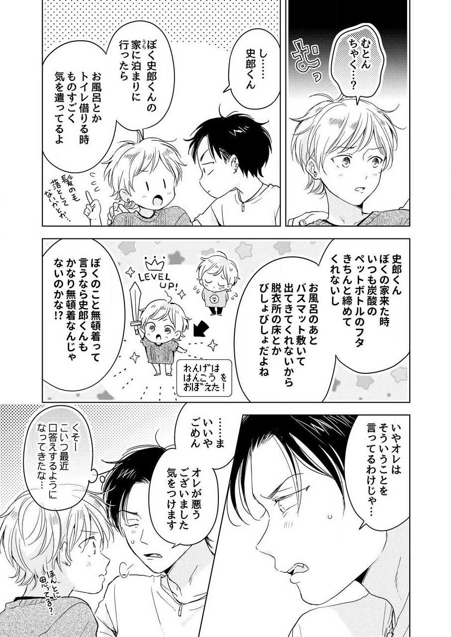 史郎くんのいちばんめ。（1） page 11 full