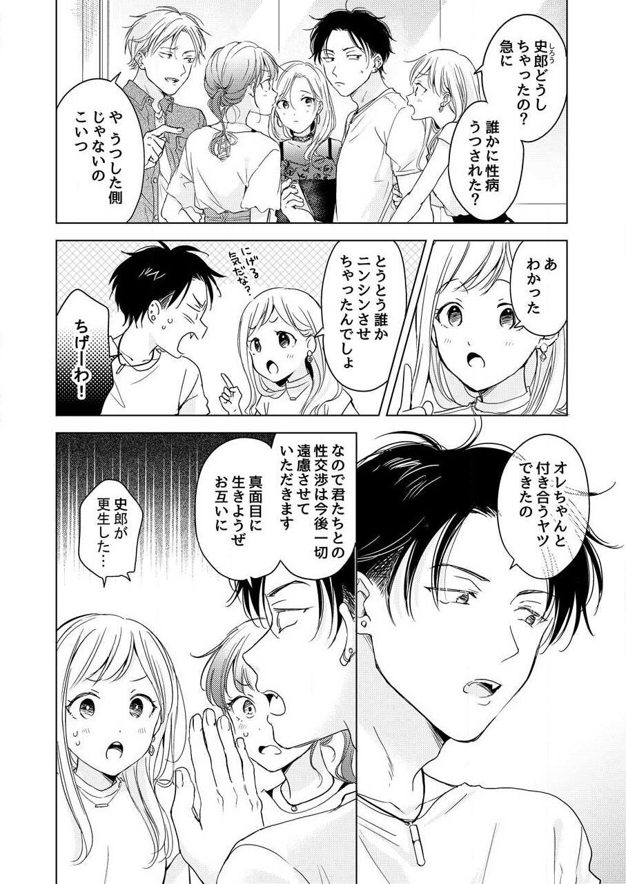史郎くんのいちばんめ。（1） page 8 full