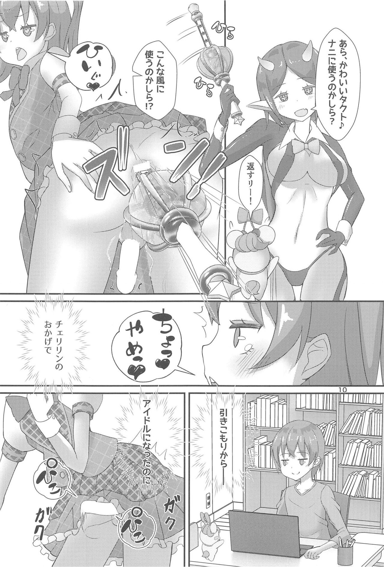 Pyu Pyu! Pure cherry2 page 11 full