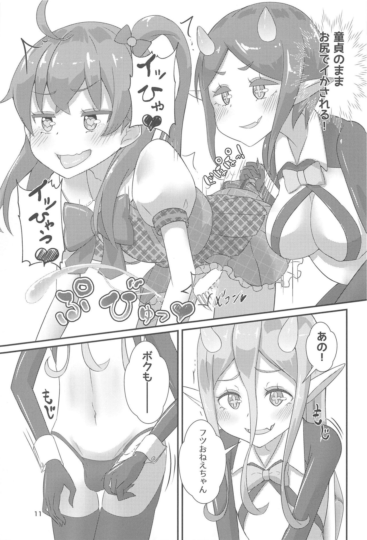 Pyu Pyu! Pure cherry2 page 12 full