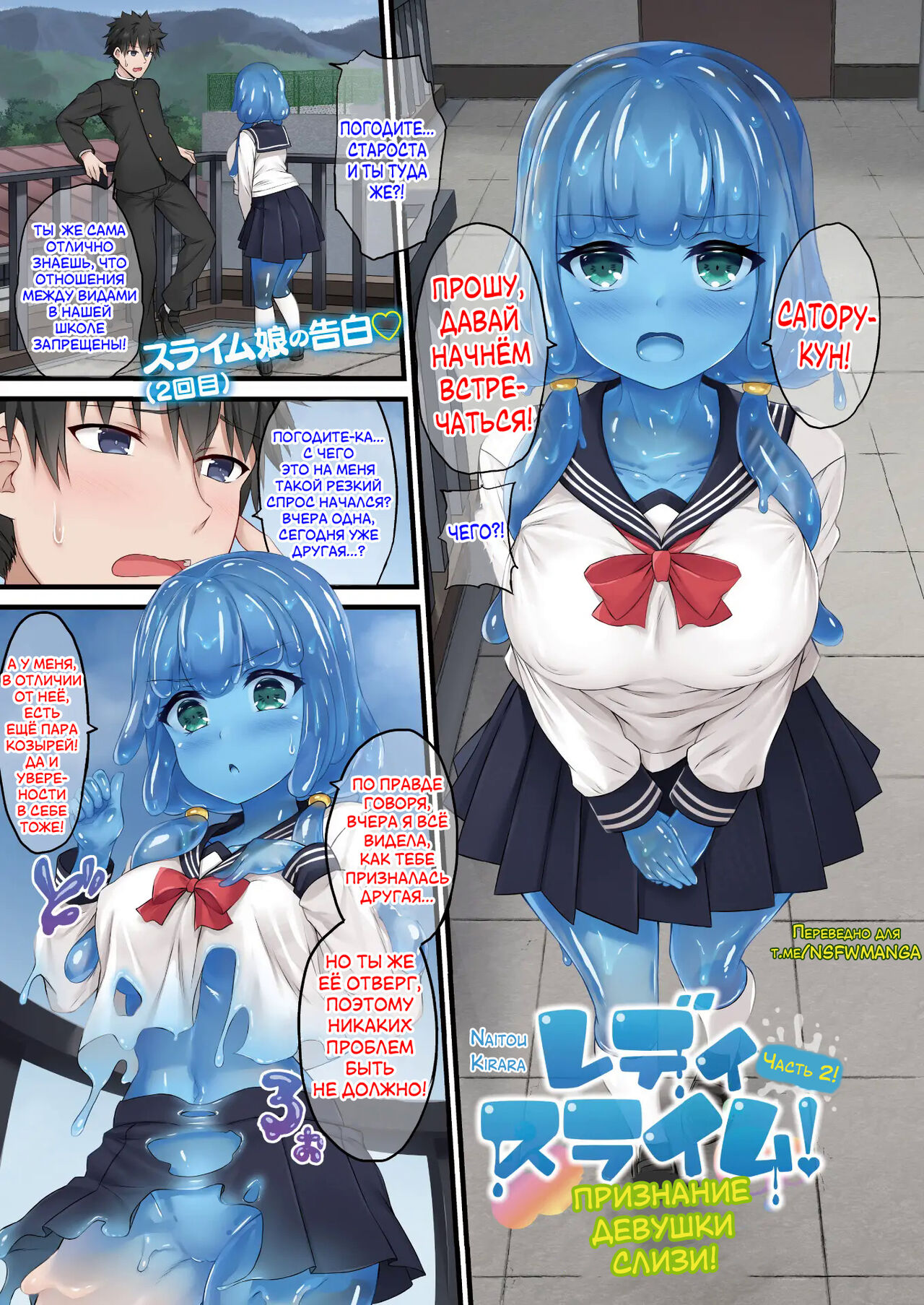 Ready Slime! Ch. 2 | Признание девушки-слизи - Глава 2 page 1 full