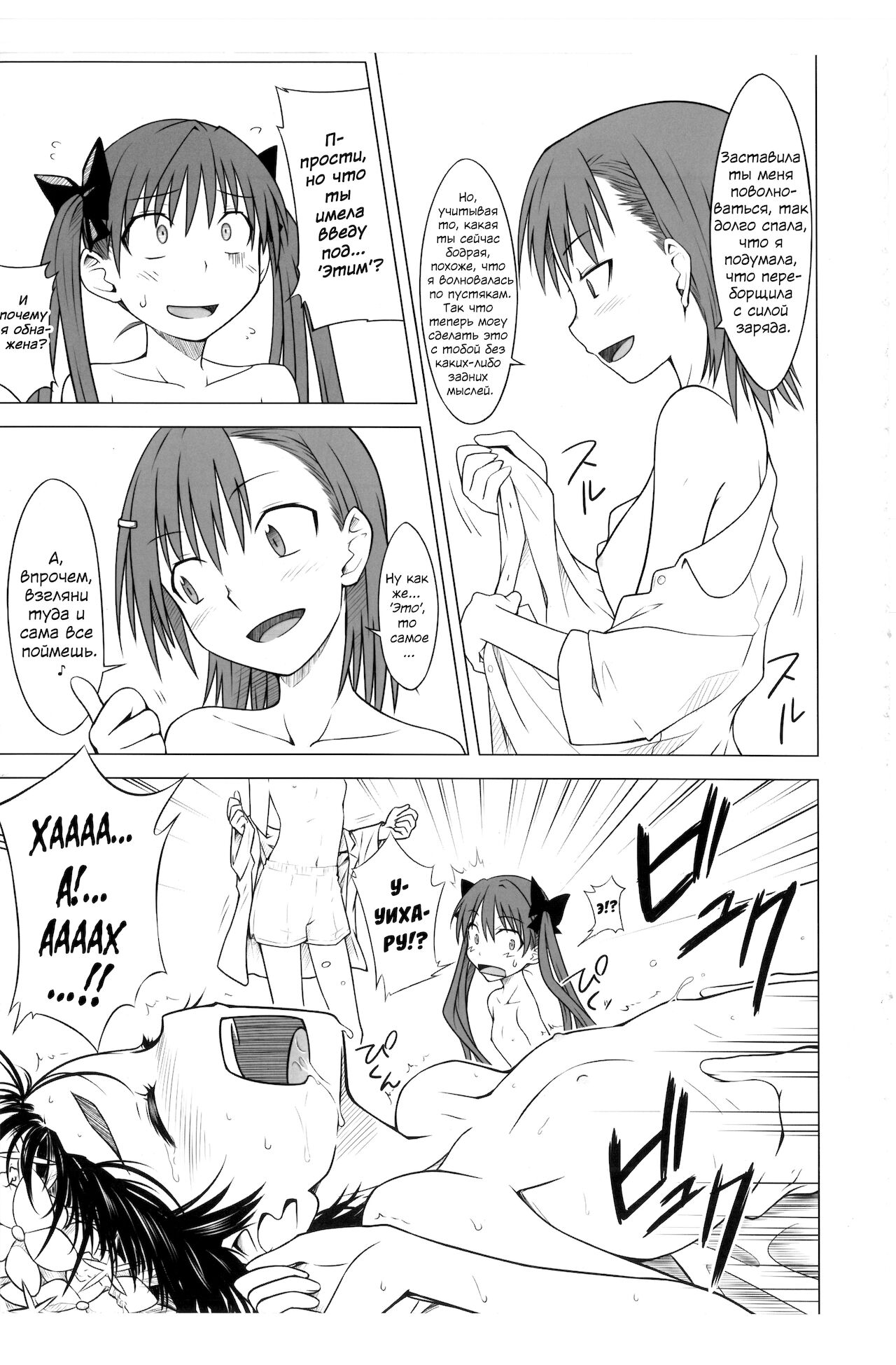 Toaru Junan no Judgment page 12 full