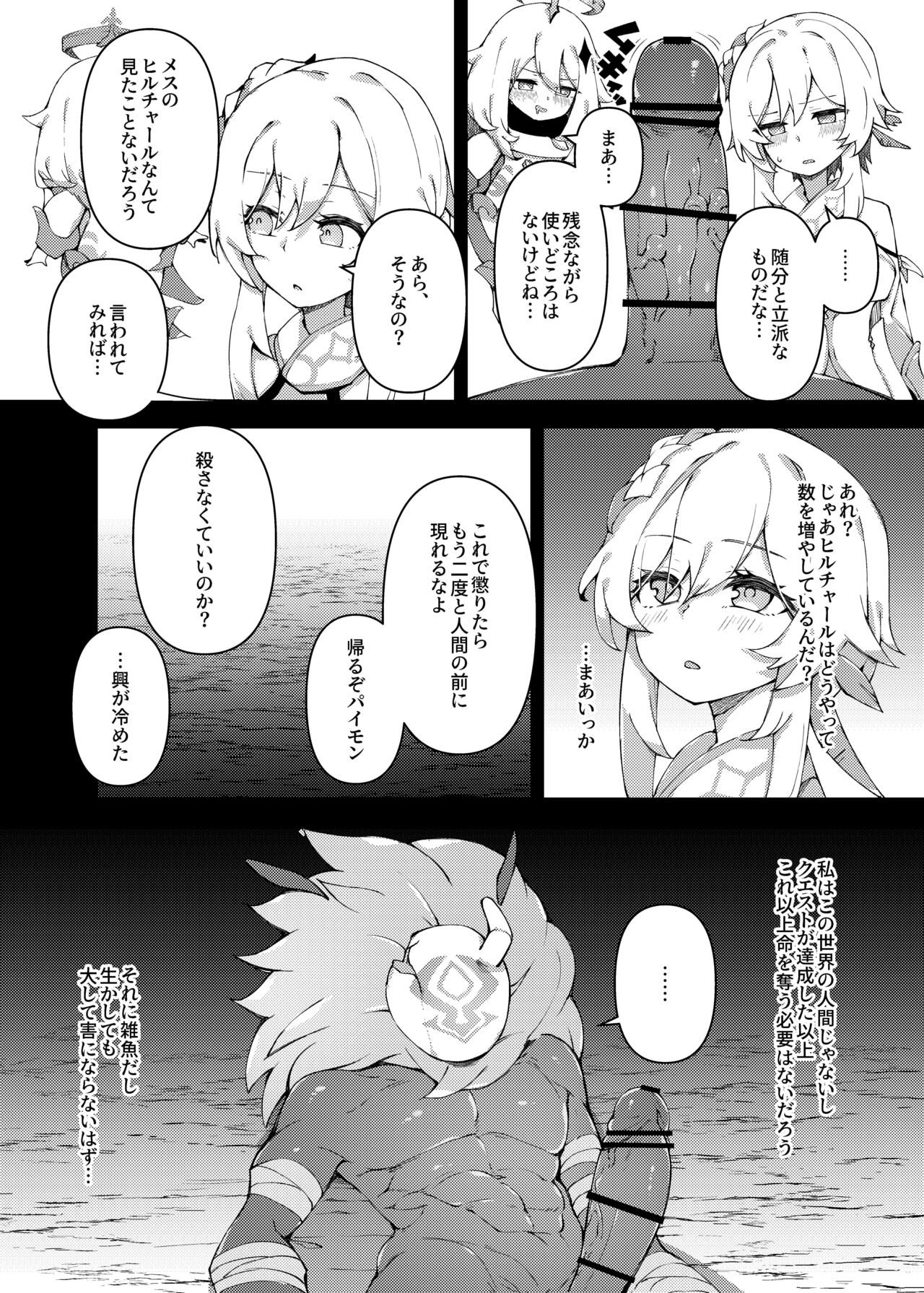Shingeki no Hilichurl  ~Tabibito Hokaku Hen~ Lumine,The End of Travel~ page 11 full
