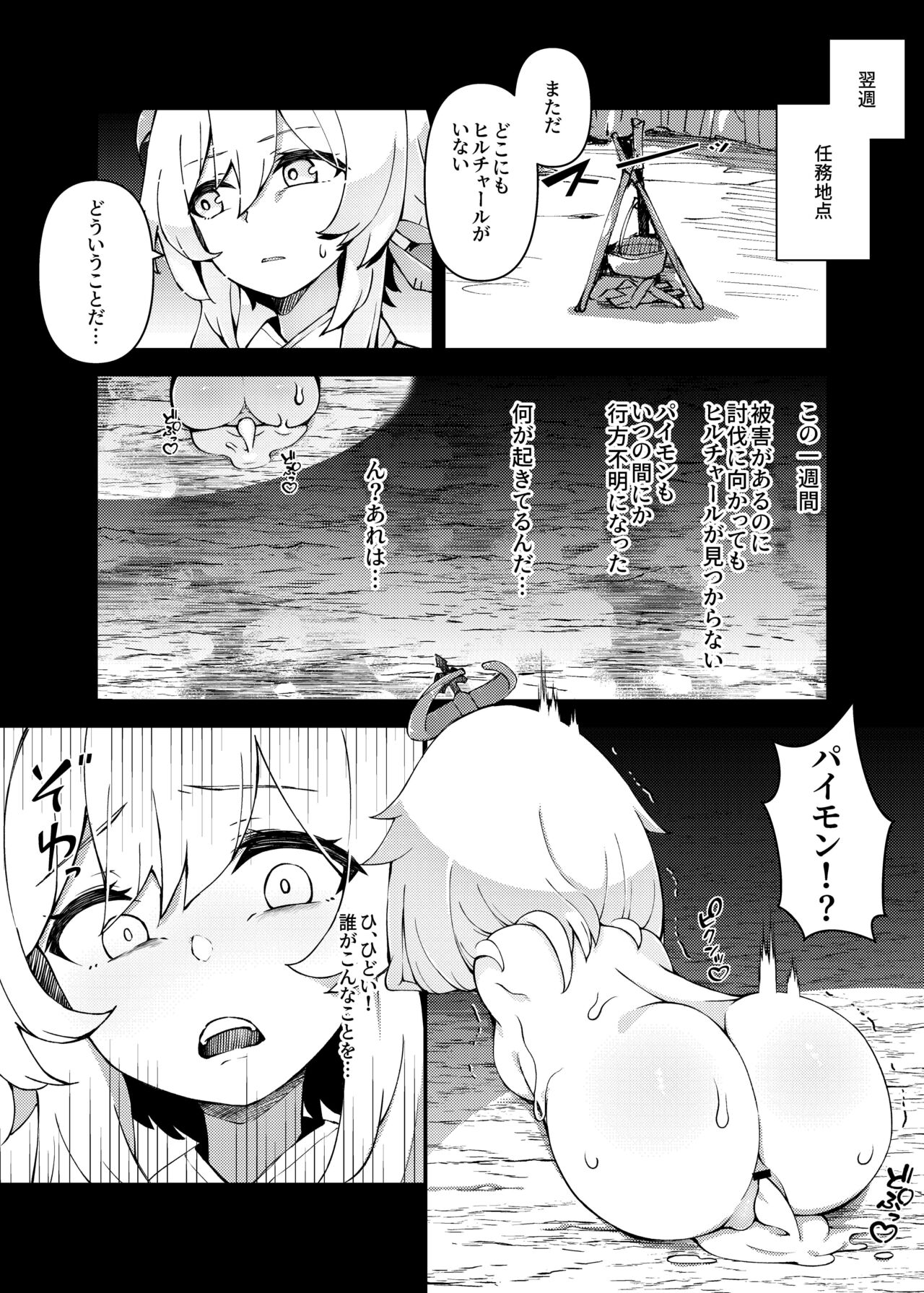 Shingeki no Hilichurl  ~Tabibito Hokaku Hen~ Lumine,The End of Travel~ page 12 full