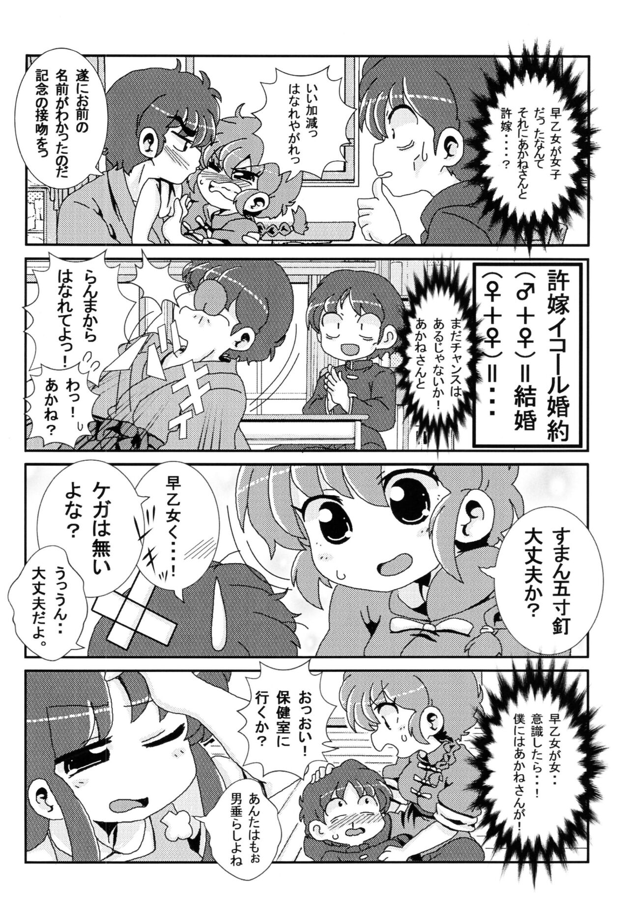 Akane Ranma ♀ is a chilling matter page 11 full