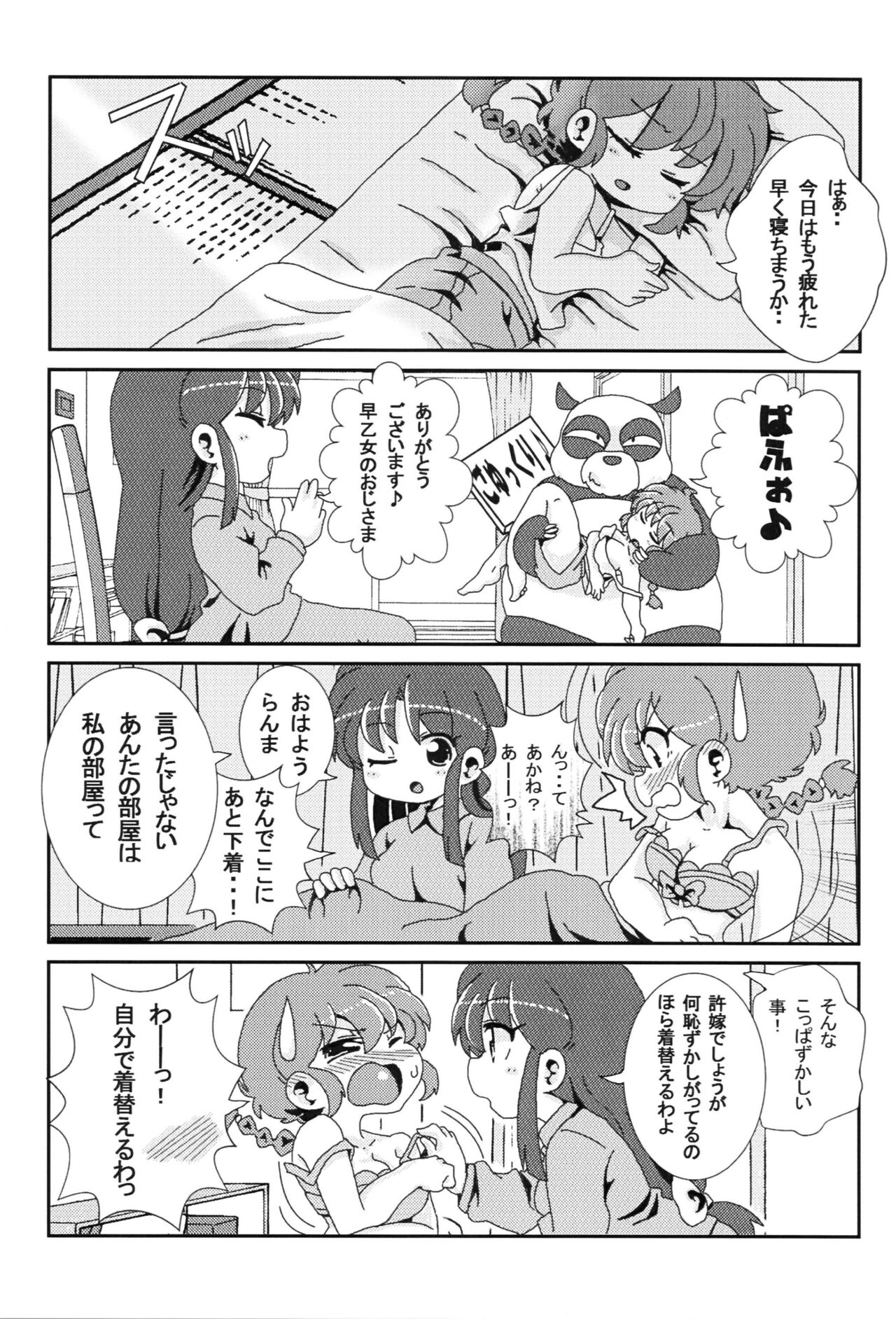 Akane Ranma ♀ is a chilling matter page 12 full