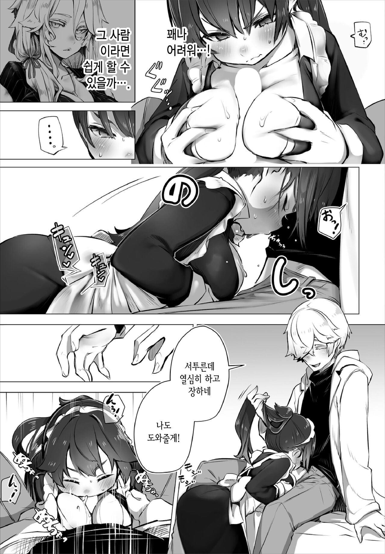 Tokyo Black Box -Do-S Kyoujyu no Nanjiken Report- Case.4 | 동경 블랙박스 -도S 교수의 난사건 레포트- Case.4 page 11 full