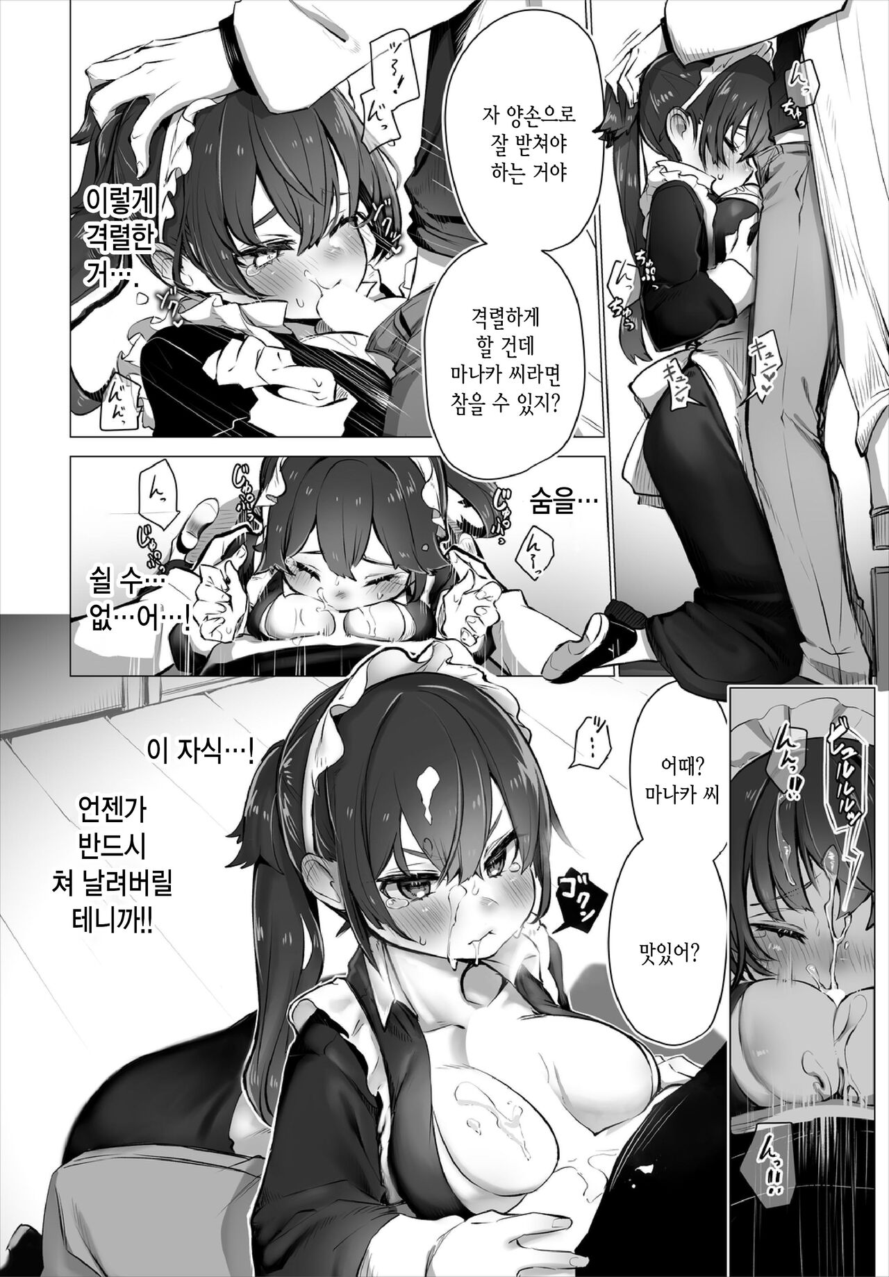 Tokyo Black Box -Do-S Kyoujyu no Nanjiken Report- Case.4 | 동경 블랙박스 -도S 교수의 난사건 레포트- Case.4 page 12 full