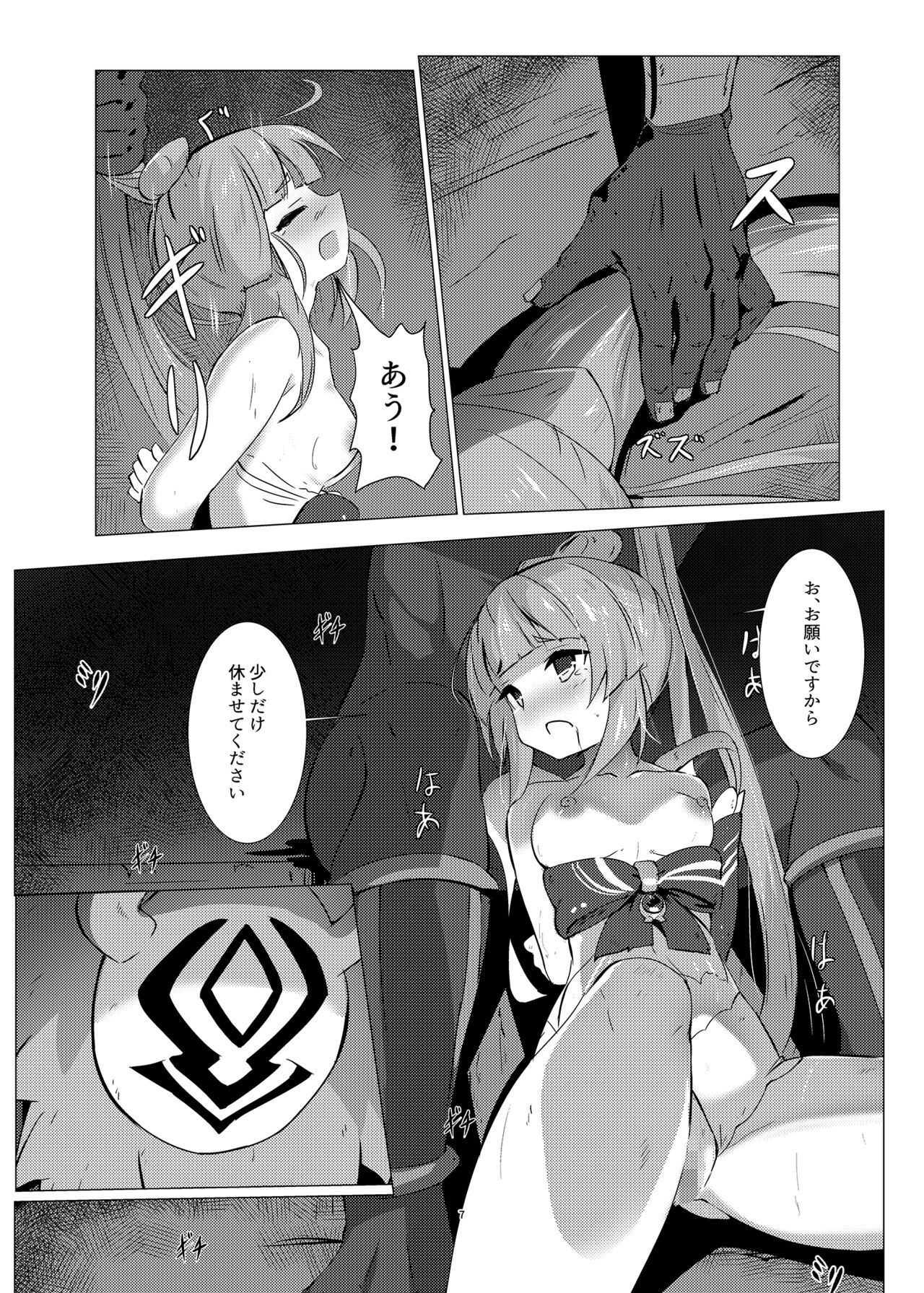 Haiboku no Ato ni page 6 full