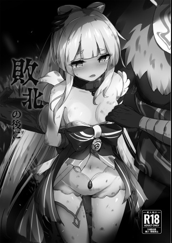 [Byakuya Part Two (Tenrai)] Haiboku no Ato ni (Genshin Impact) [Digital] cover
