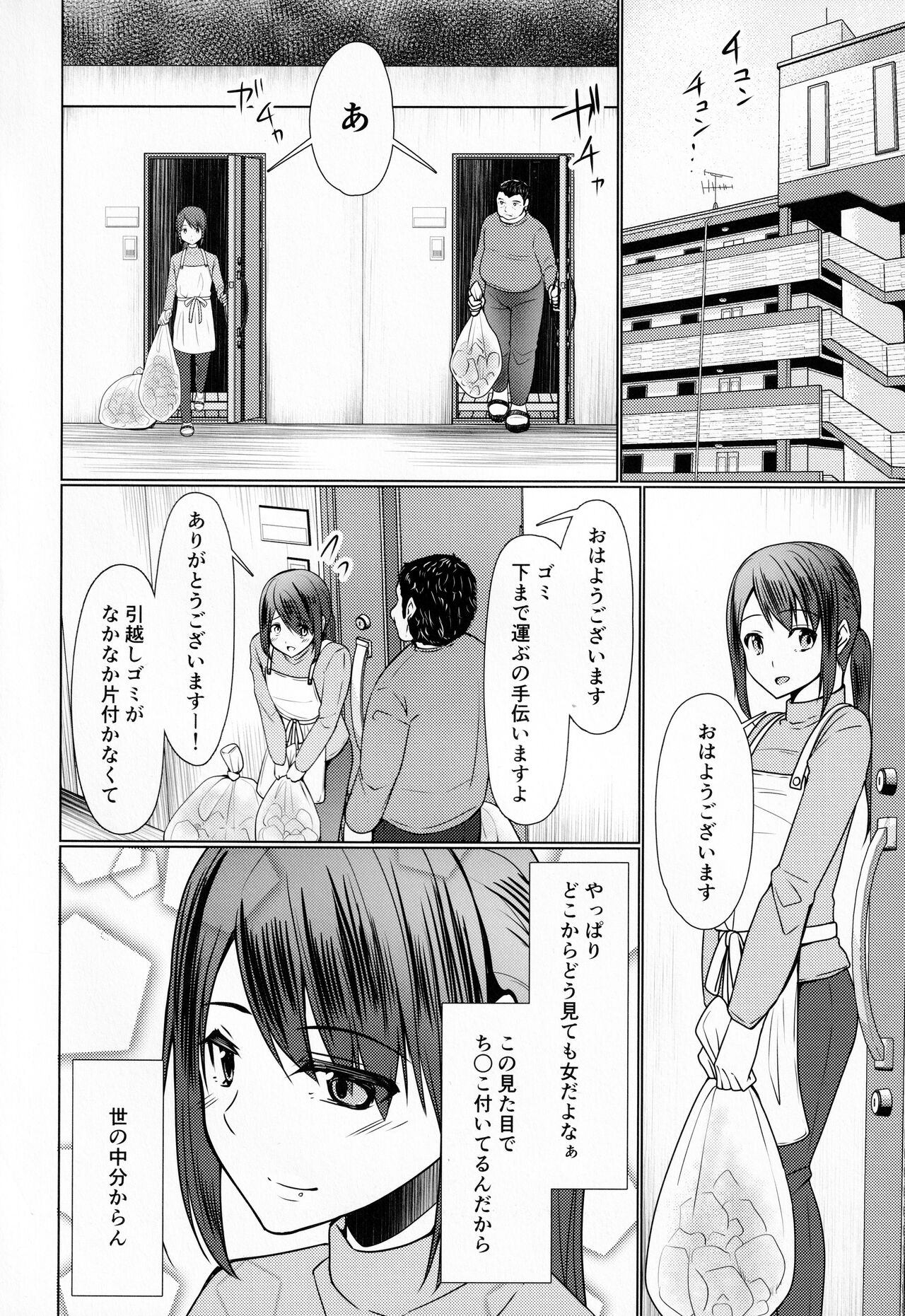 Hitozuma ♂ Tousatsu Netori page 11 full
