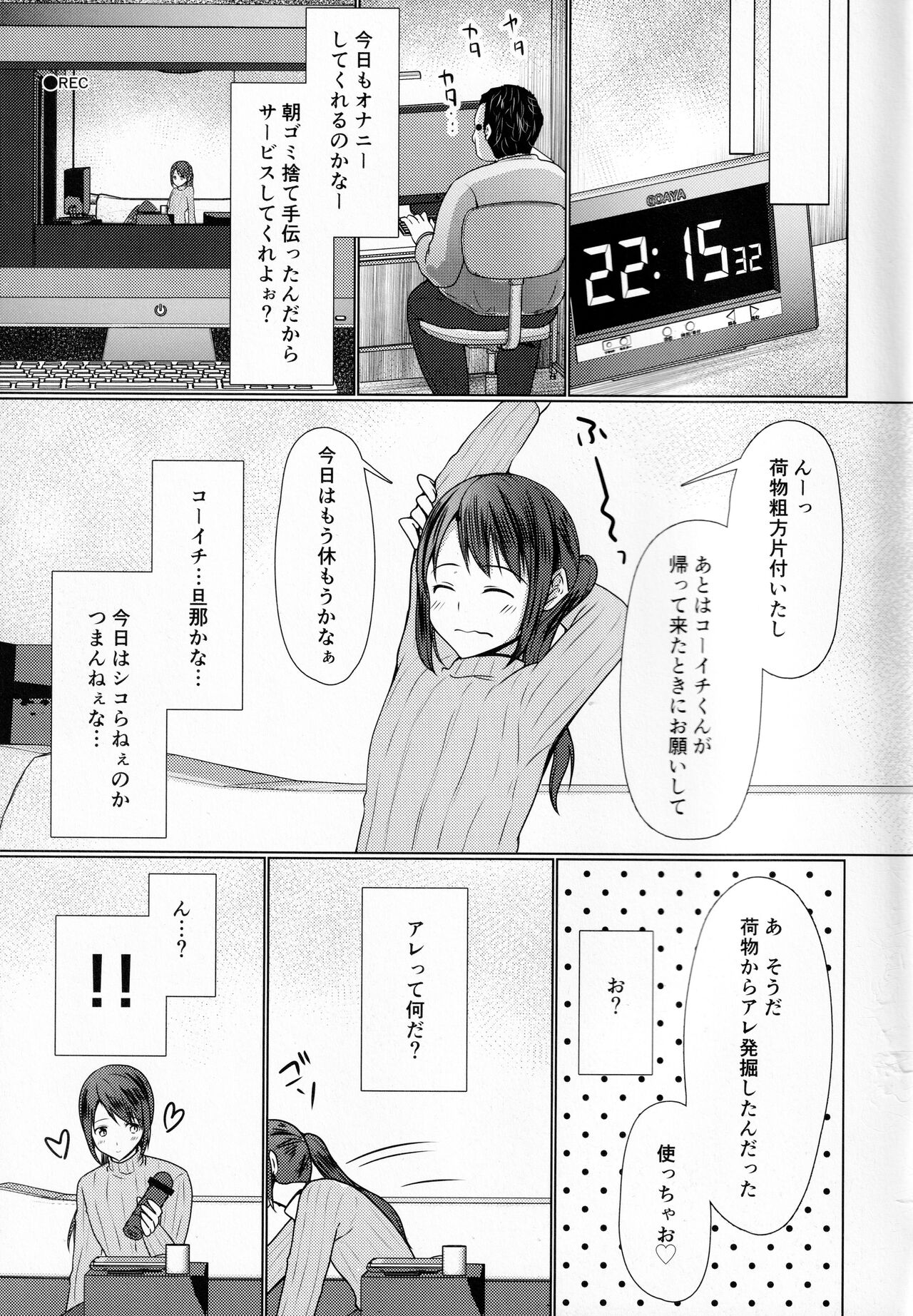 Hitozuma ♂ Tousatsu Netori page 12 full