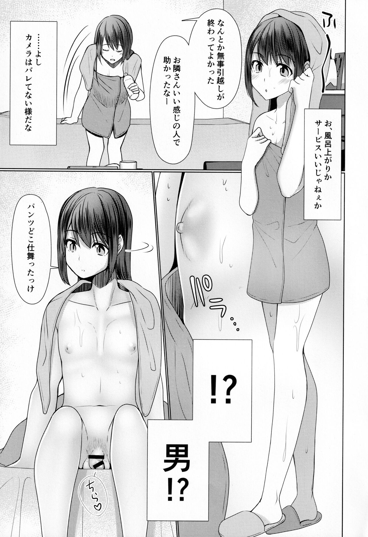 Hitozuma ♂ Tousatsu Netori page 6 full