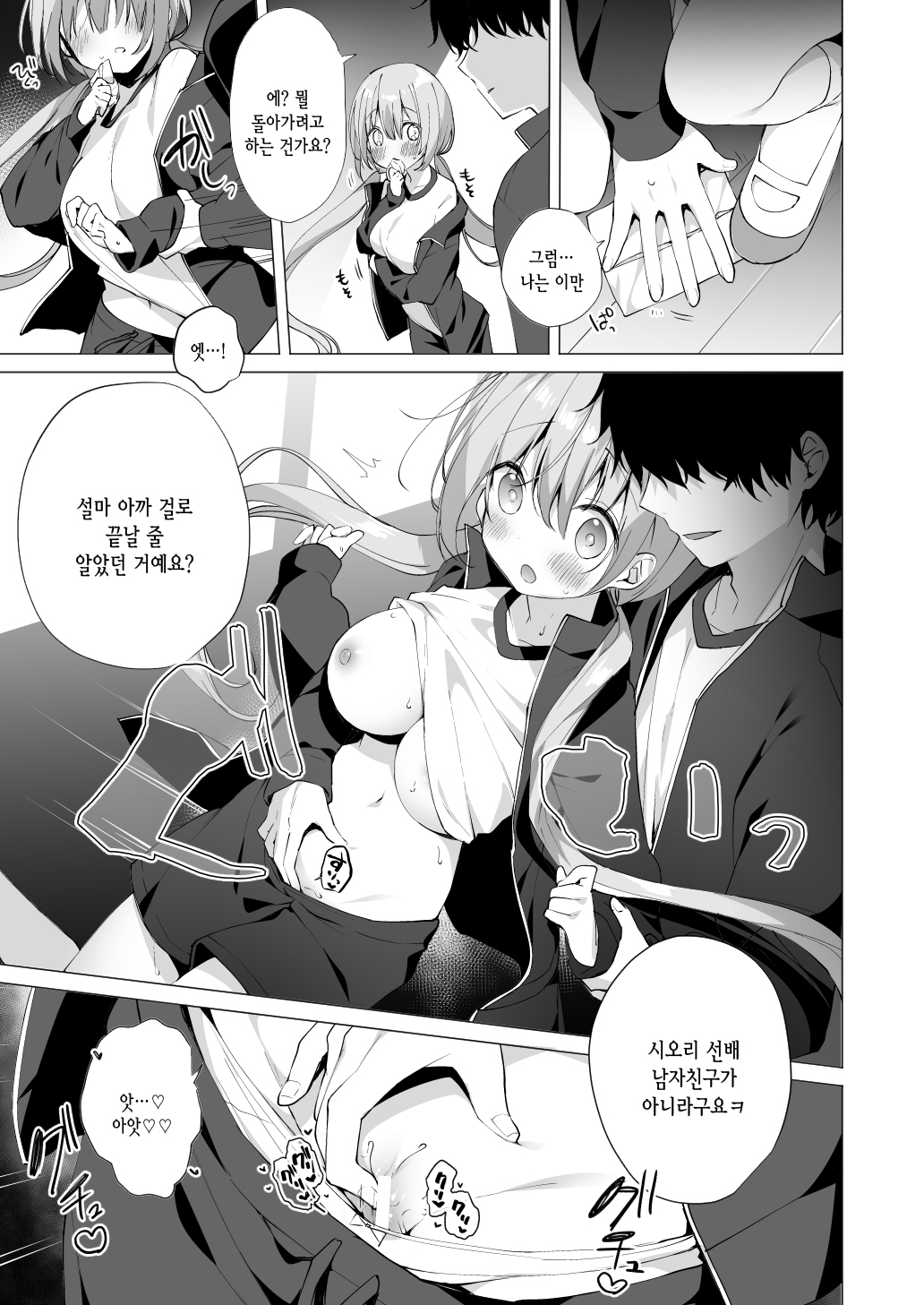 Kouhai Danshi ni Netorare SEX 3 | 후배 남자에게 네토라레 SEX 3 page 7 full
