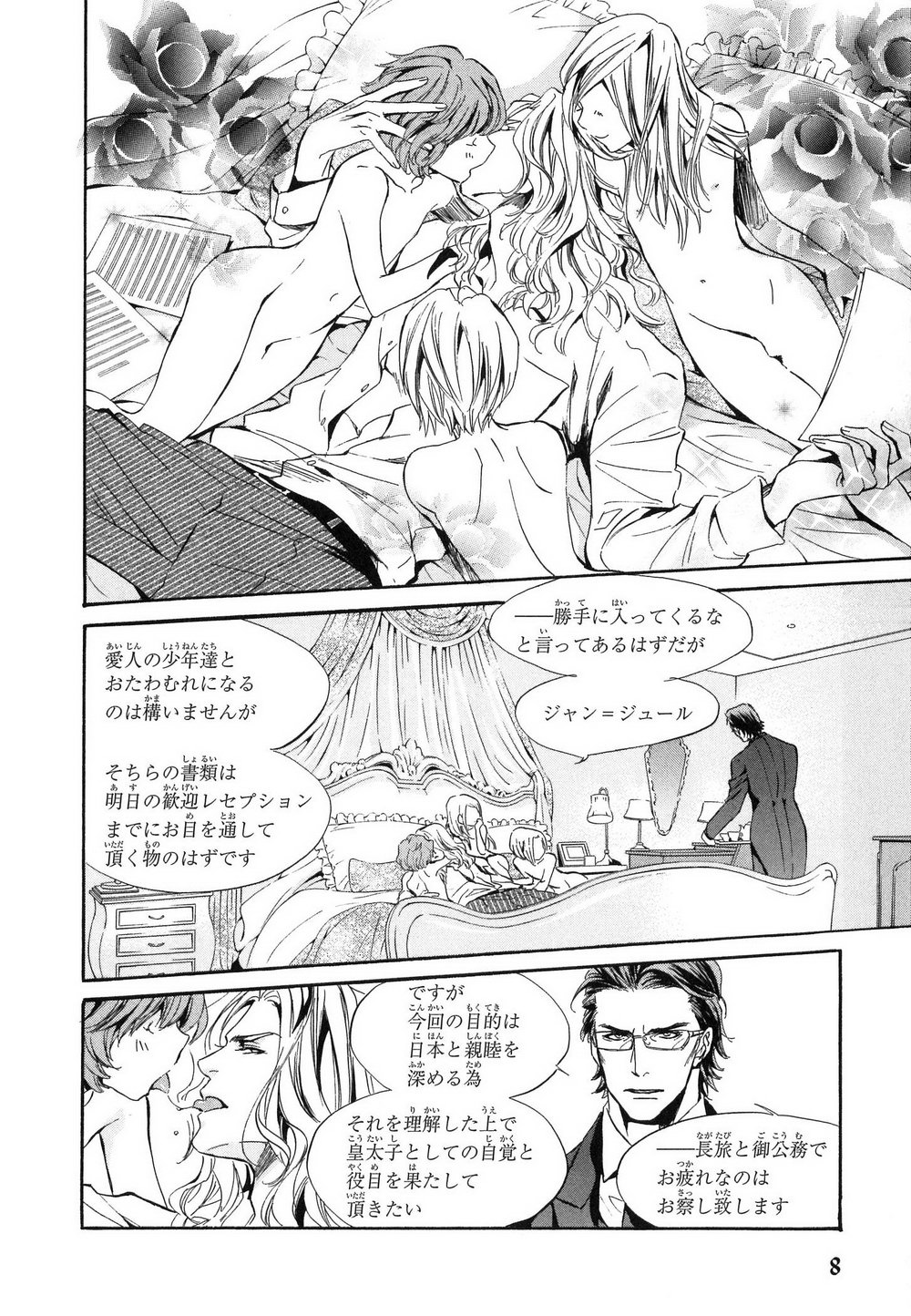 Aijin Senzoku Ecstasy page 11 full