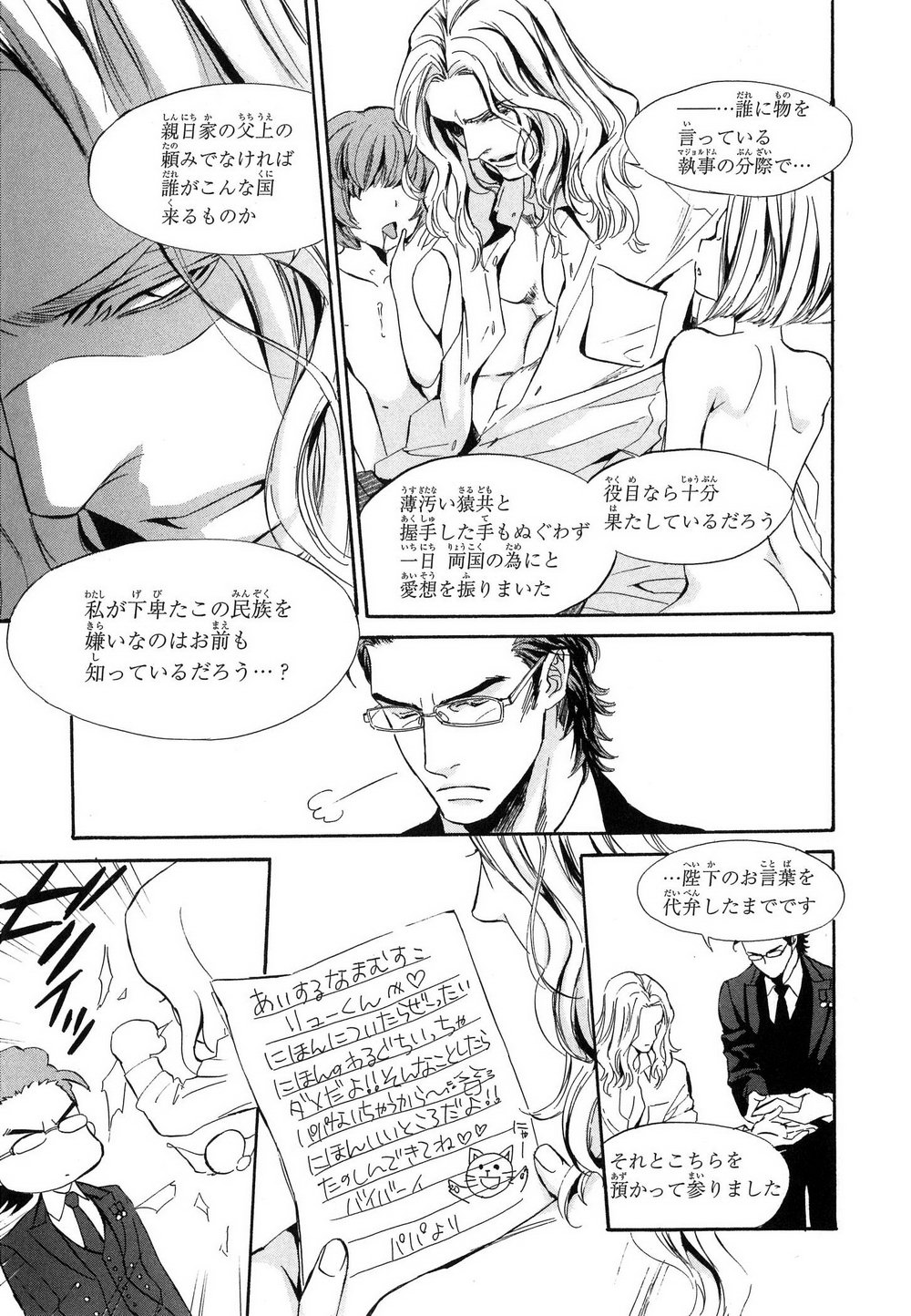 Aijin Senzoku Ecstasy page 12 full