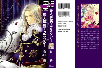 [Ishida Kaname] Aijin Senzoku Ecstasy (Digital) cover