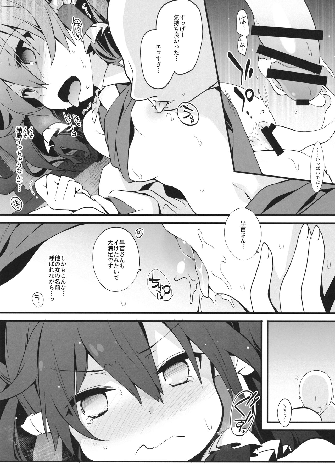 Anoko no Namae o Yobinagara Reimu-san to Sex Shitai page 11 full
