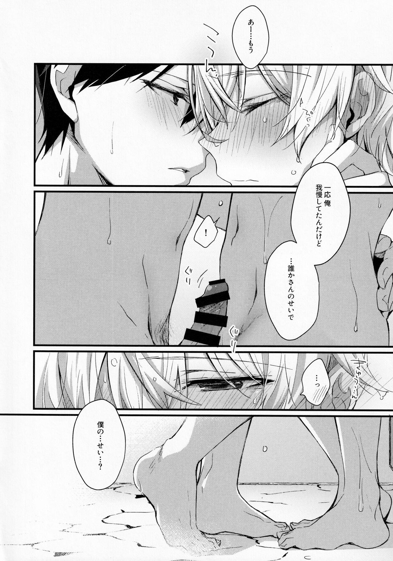 Gaman Shinaide page 11 full