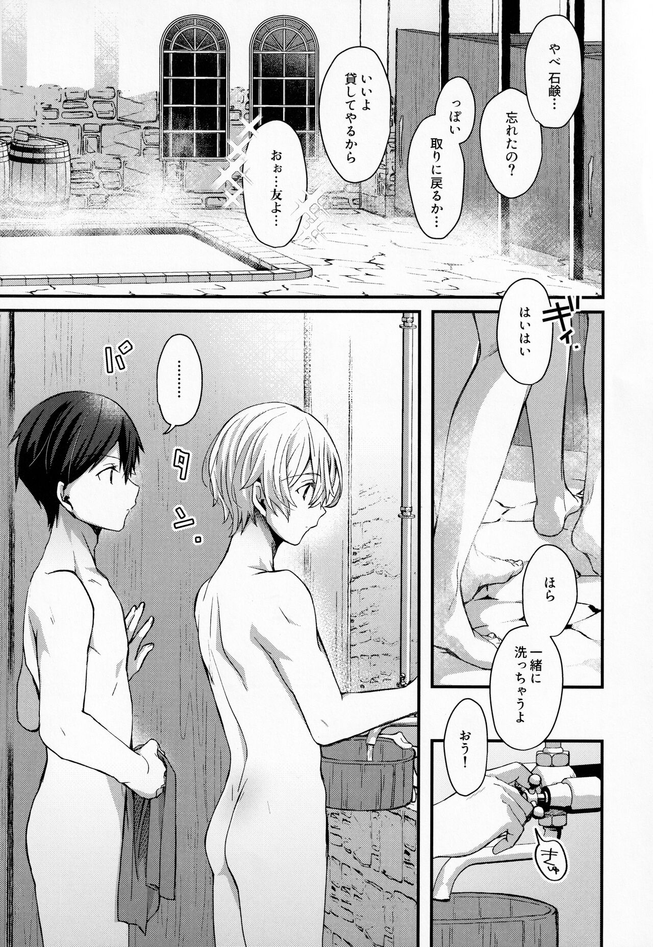 Gaman Shinaide page 4 full