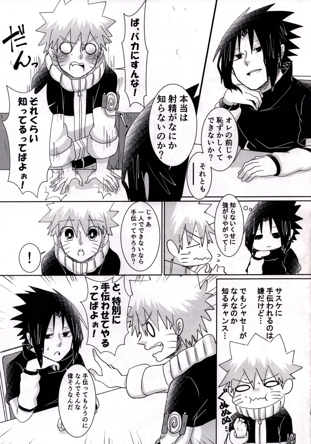 Otona ni Naritai Ore-tachi wa page 8 full