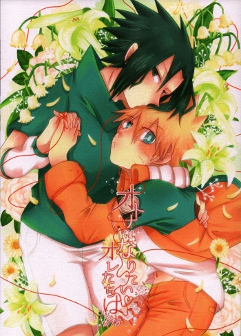 [Arpeggio (Shigure Sana)] Otona ni Naritai Ore-tachi wa (Naruto) cover