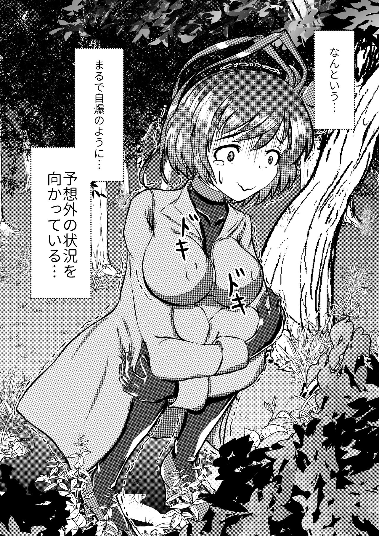 Iku no Hazukashii Self-Bondage Gaishutsu Taiken page 3 full