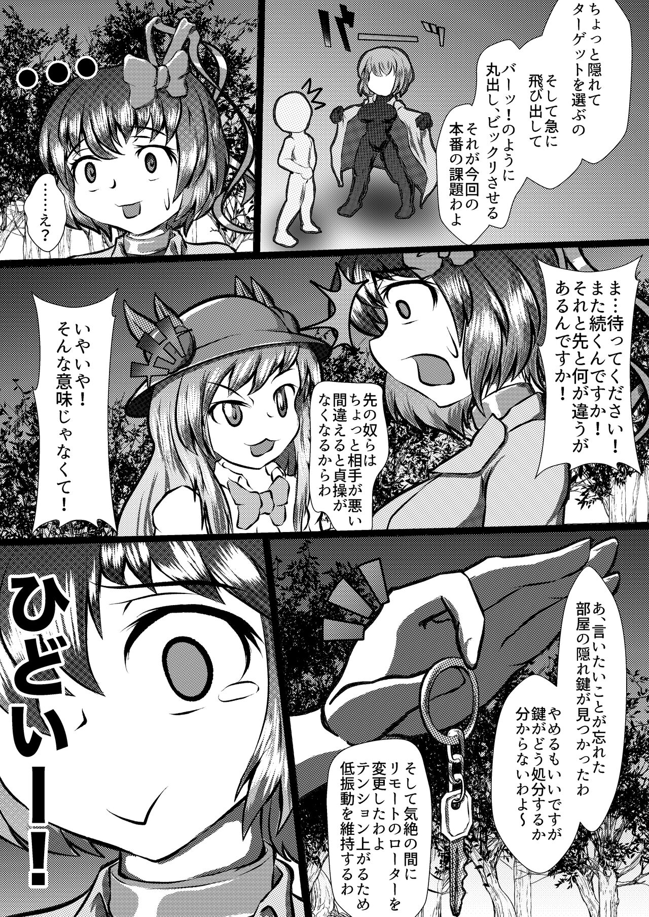 Iku no Hazukashii Self-Bondage Gaishutsu Taiken page 8 full
