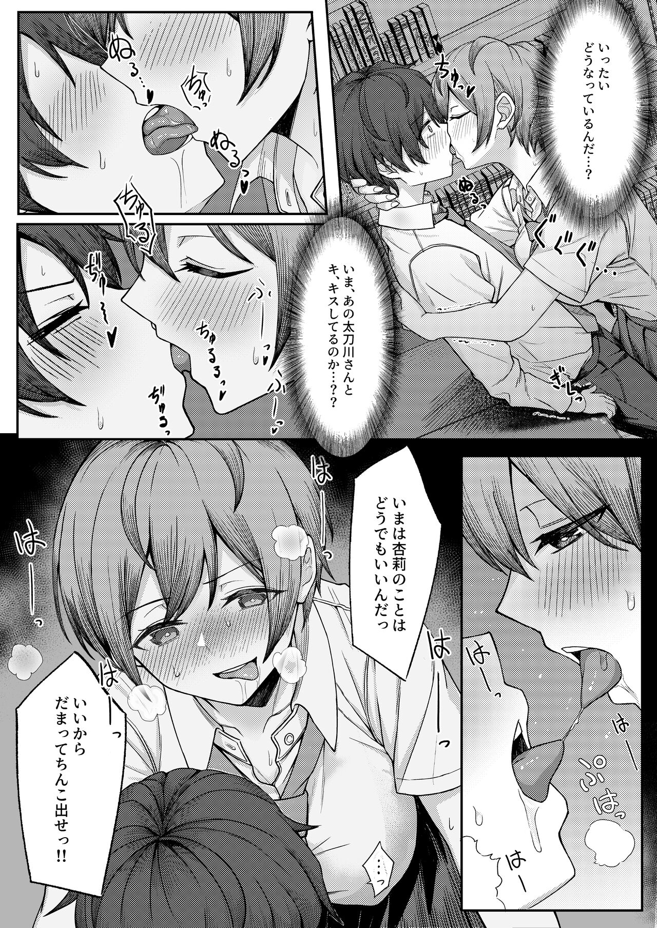 僕のことをイジメてくる幼馴染の友達と裏ではこっそりヤリまくってる本 page 10 full