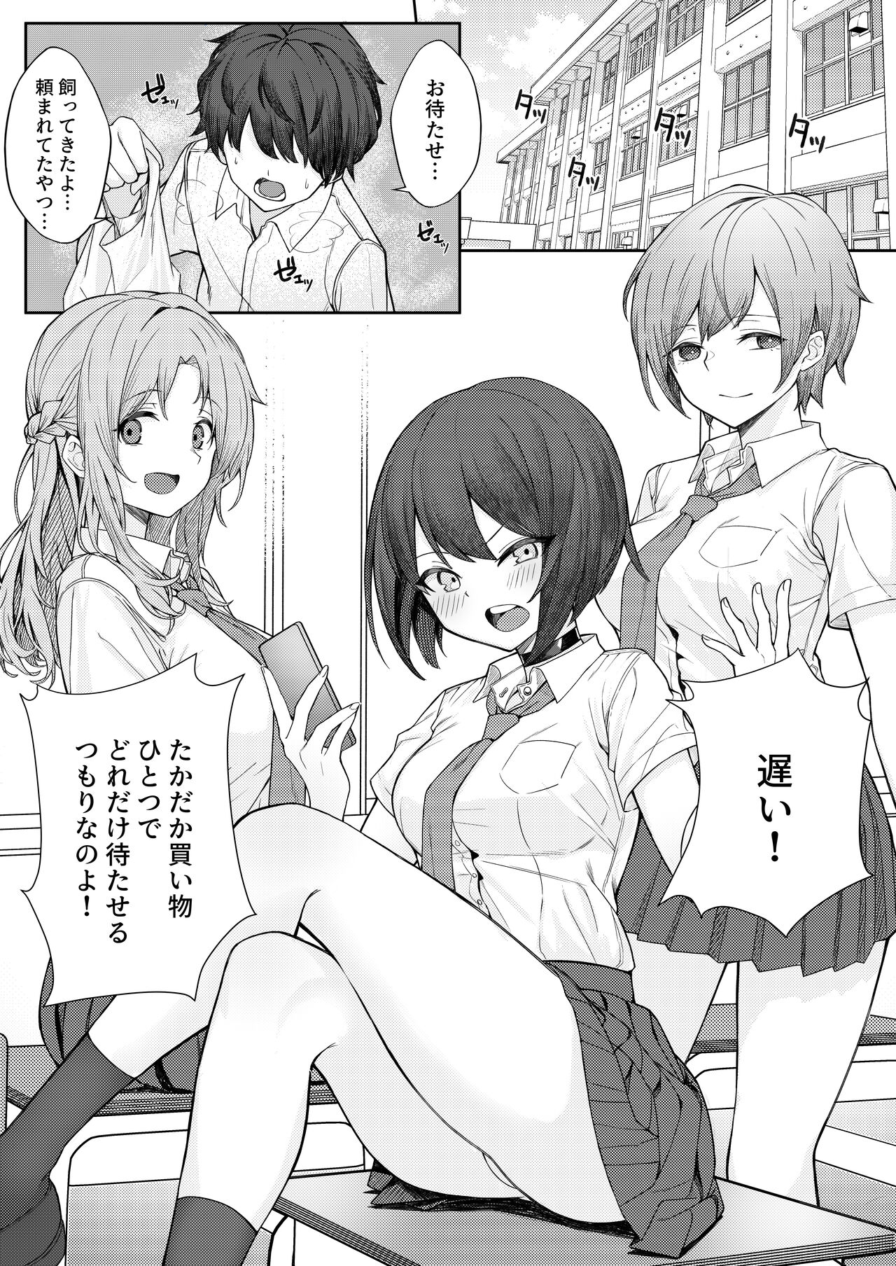 僕のことをイジメてくる幼馴染の友達と裏ではこっそりヤリまくってる本 page 3 full