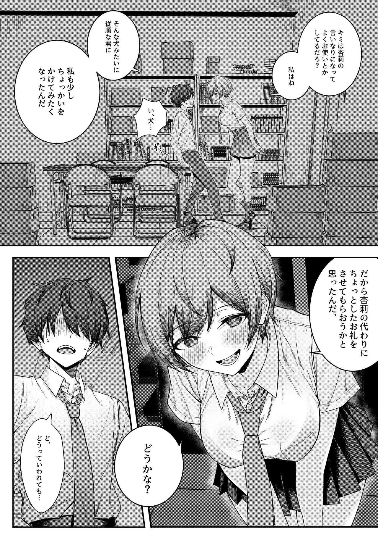 僕のことをイジメてくる幼馴染の友達と裏ではこっそりヤリまくってる本 page 8 full