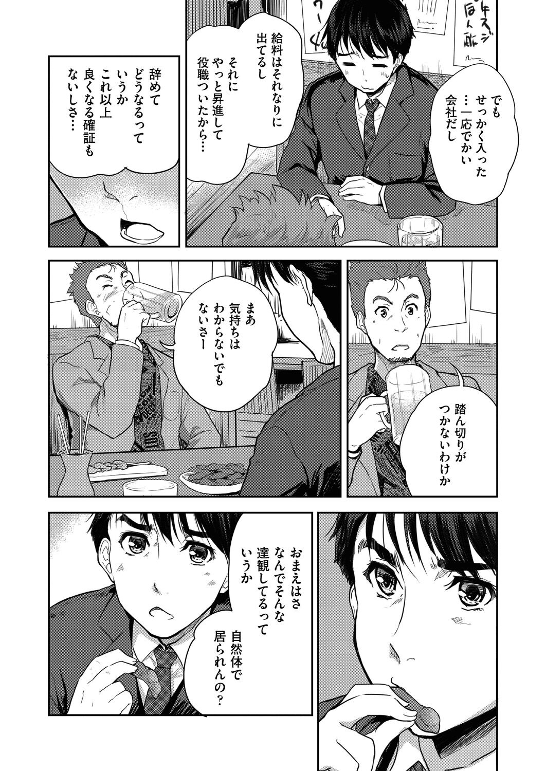 Kimi no oppai o shaburitai page 10 full