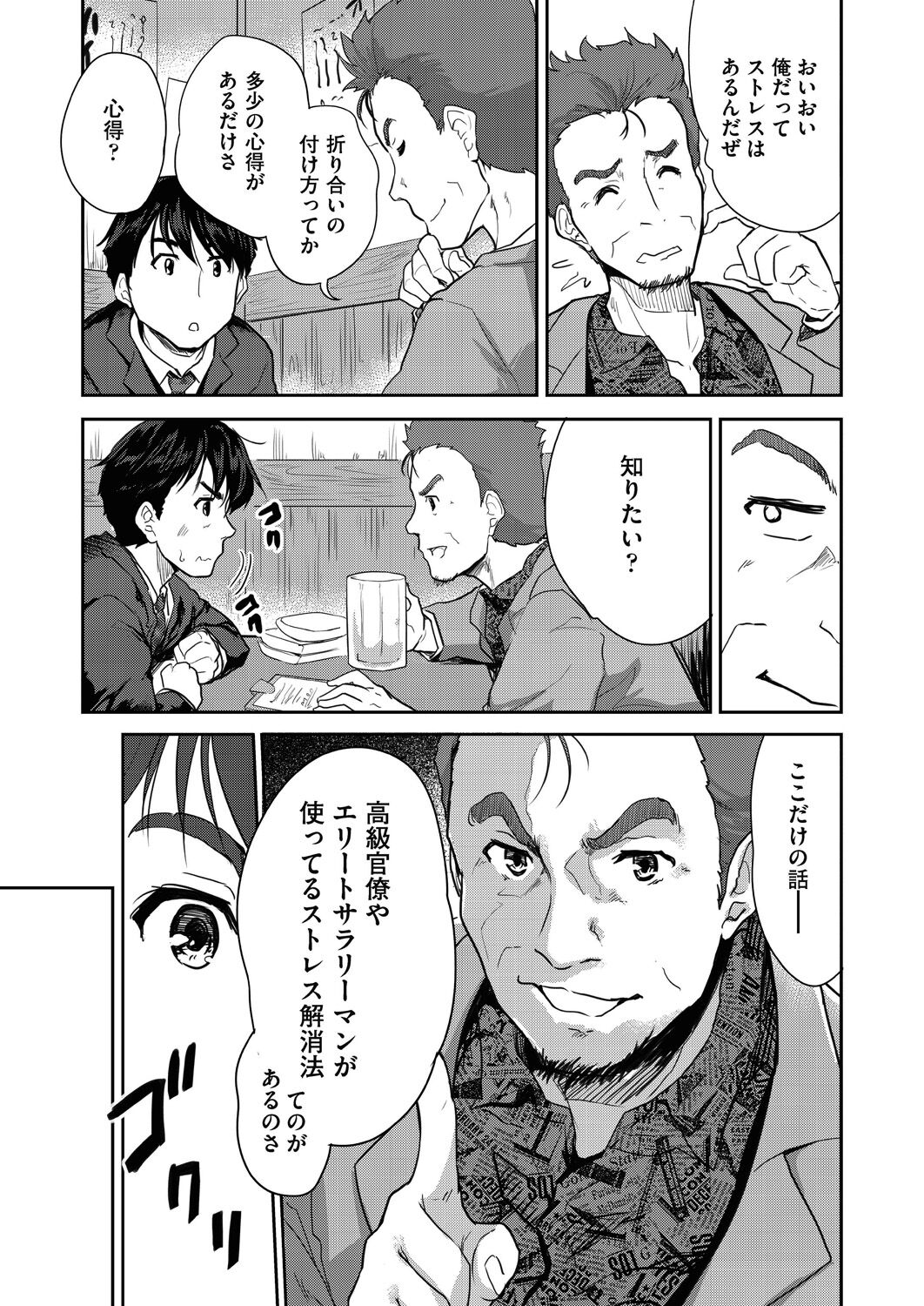 Kimi no oppai o shaburitai page 11 full