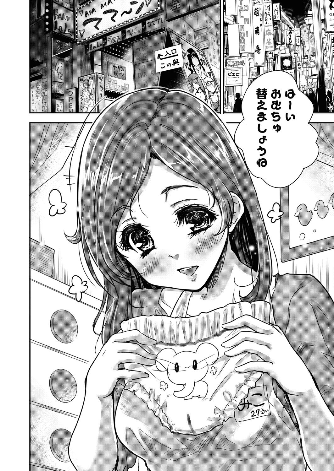 Kimi no oppai o shaburitai page 12 full