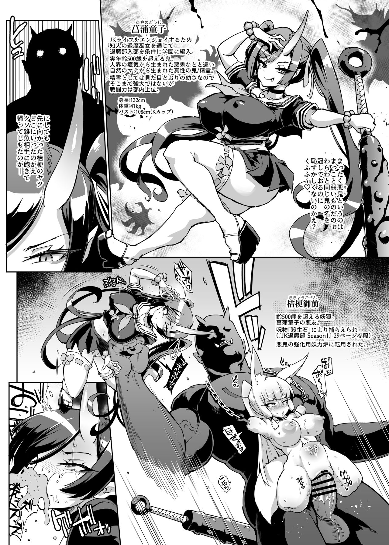 『JK退魔部Season2』 Loli Big Breasts Demon Baba page 1 full