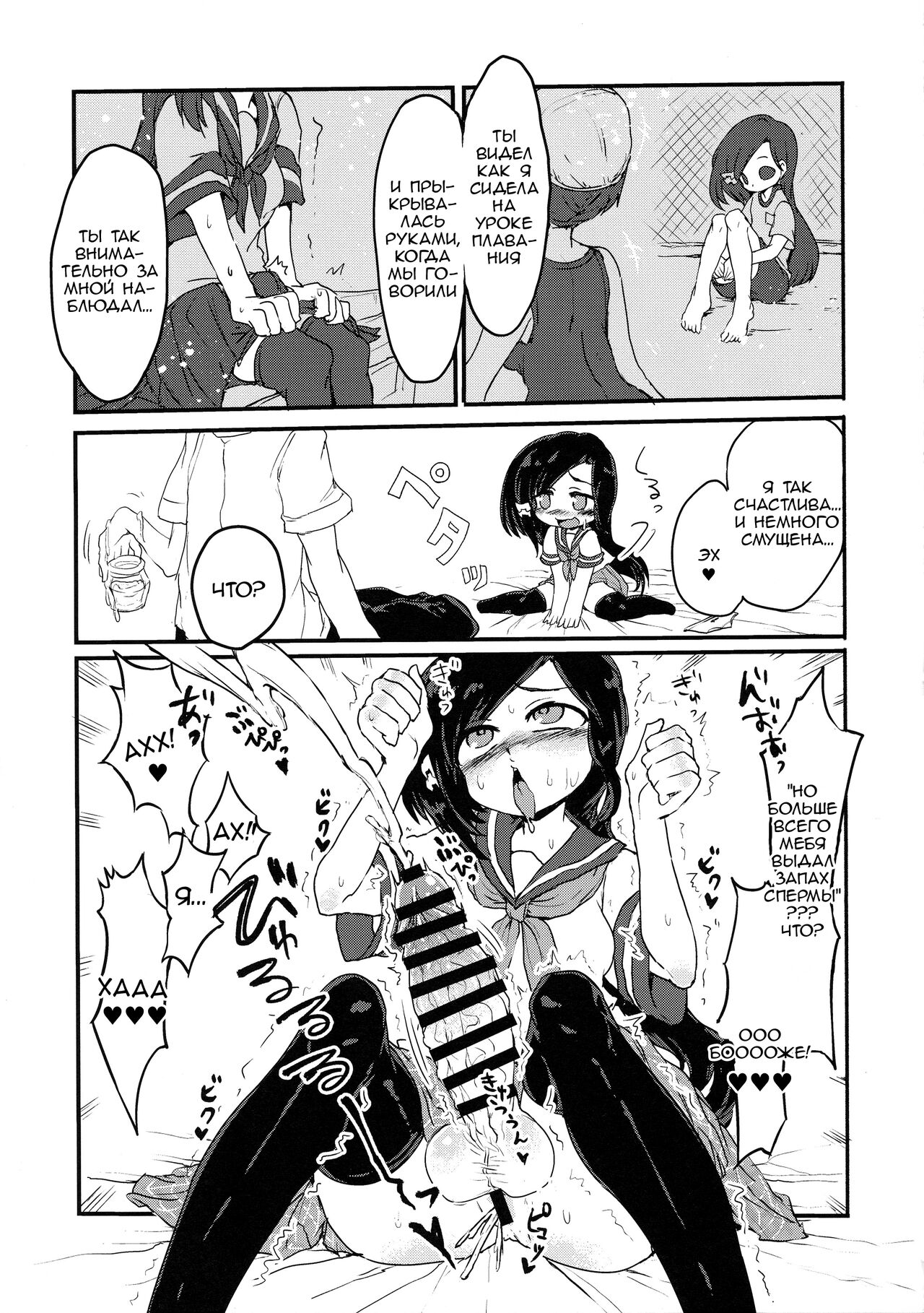 Futa Milk Atsume -Momo Aji- | Сбор молока Футы page 10 full