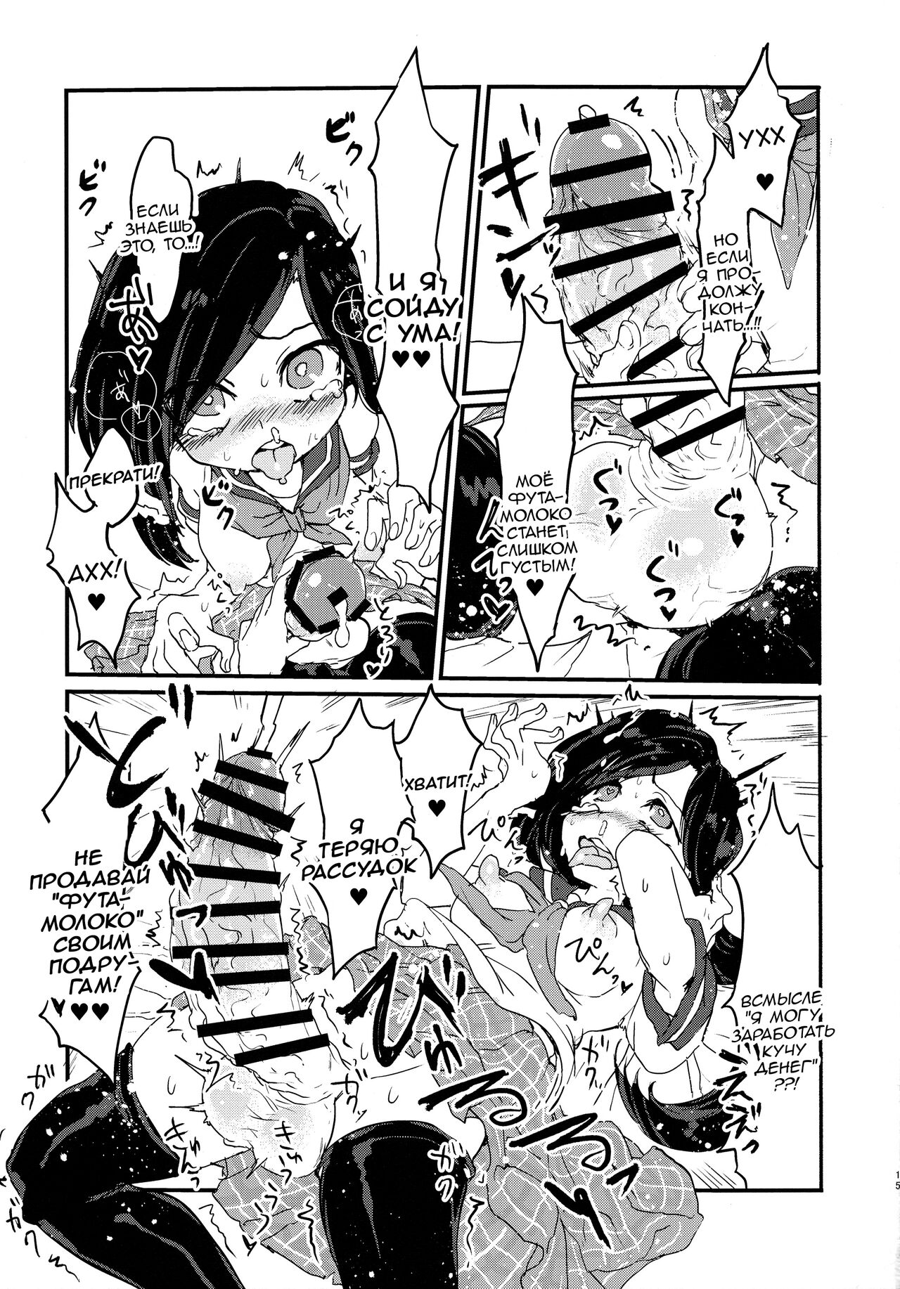 Futa Milk Atsume -Momo Aji- | Сбор молока Футы page 12 full