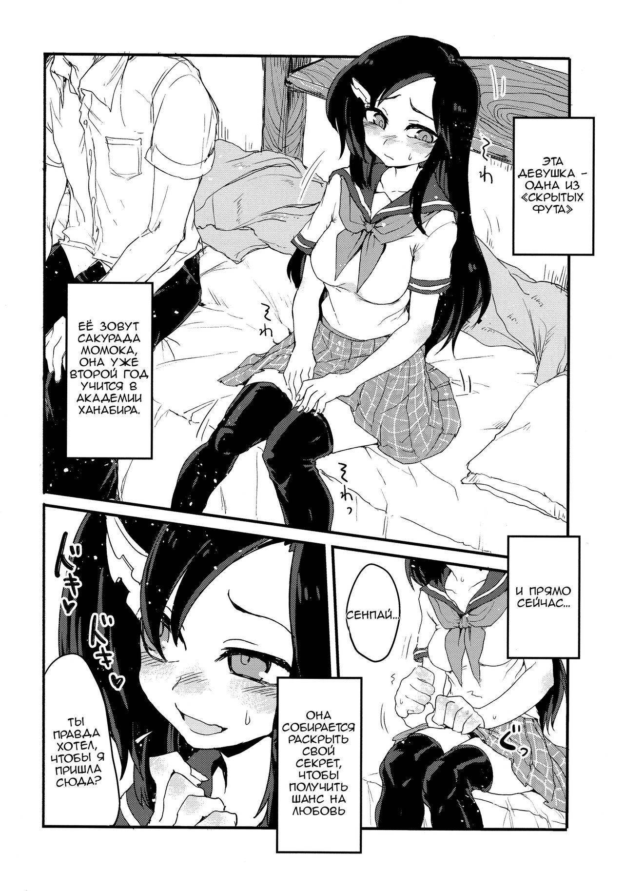 Futa Milk Atsume -Momo Aji- | Сбор молока Футы page 3 full