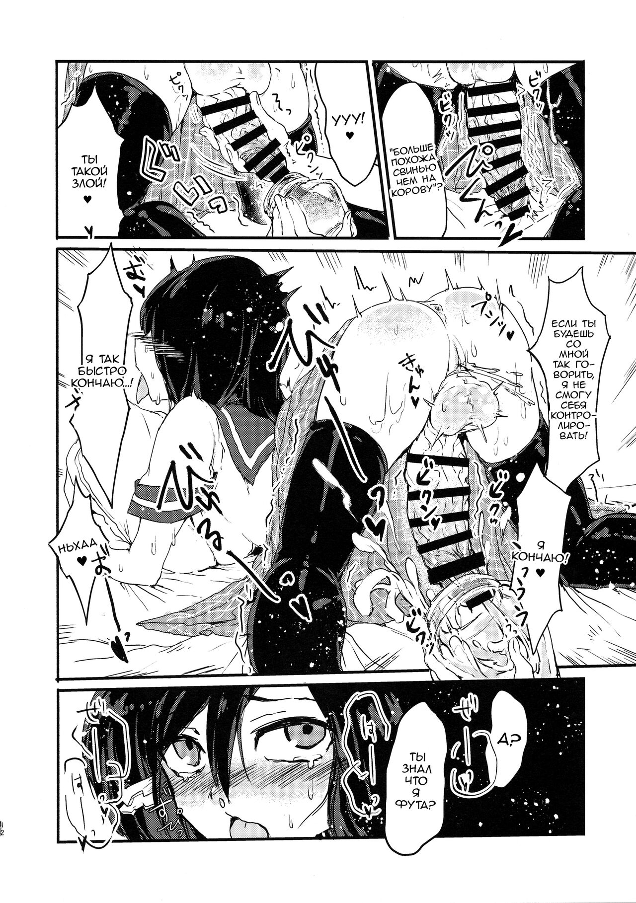 Futa Milk Atsume -Momo Aji- | Сбор молока Футы page 9 full