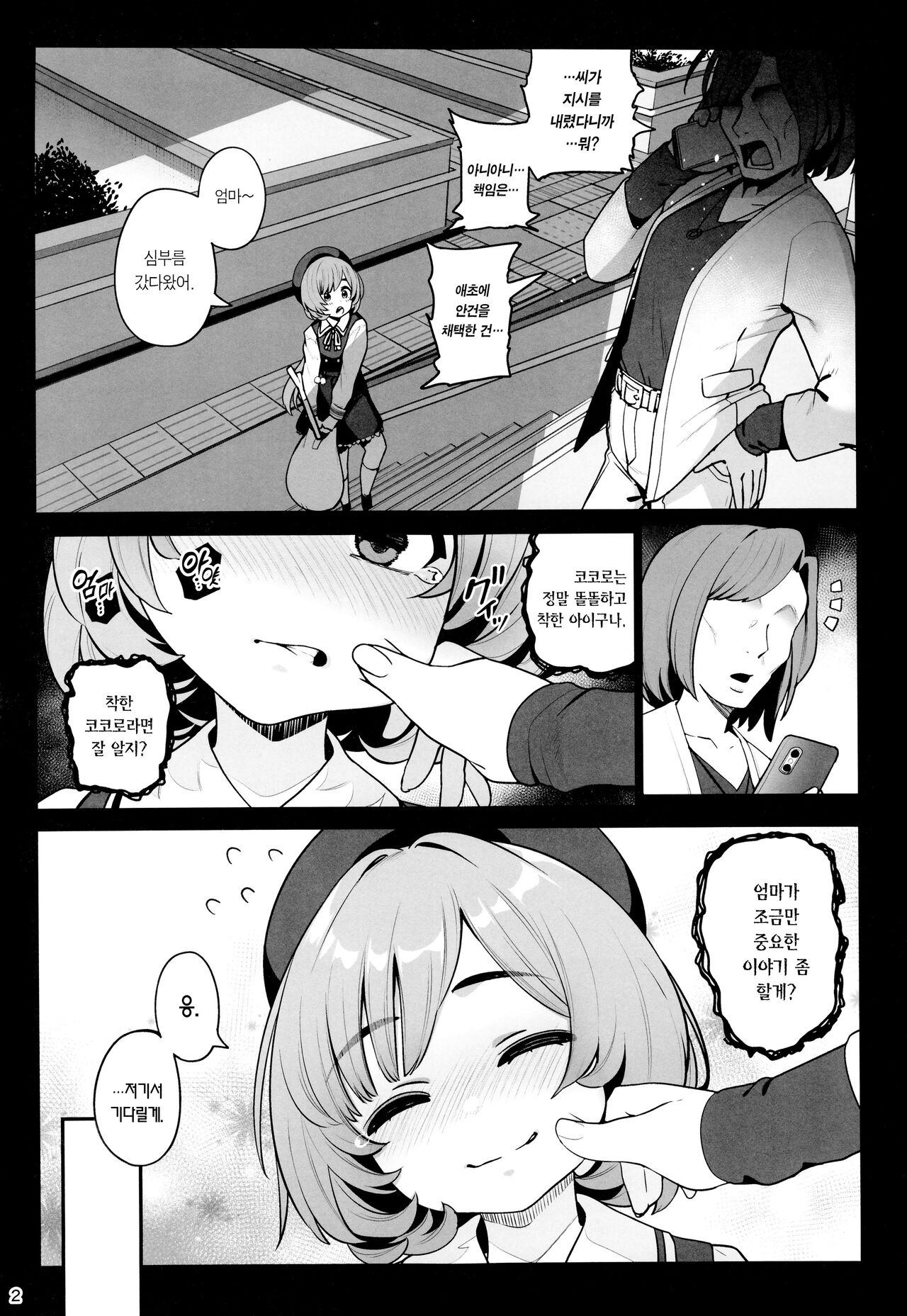 Otonari-san e. Anata no Musume-san ga Amarini Kawaikute Kenage de Atama mo Yokute, Boku no Risou no Onaho ni Pittari datta node, Shichaimashita━━━●●Tanetsuke page 4 full