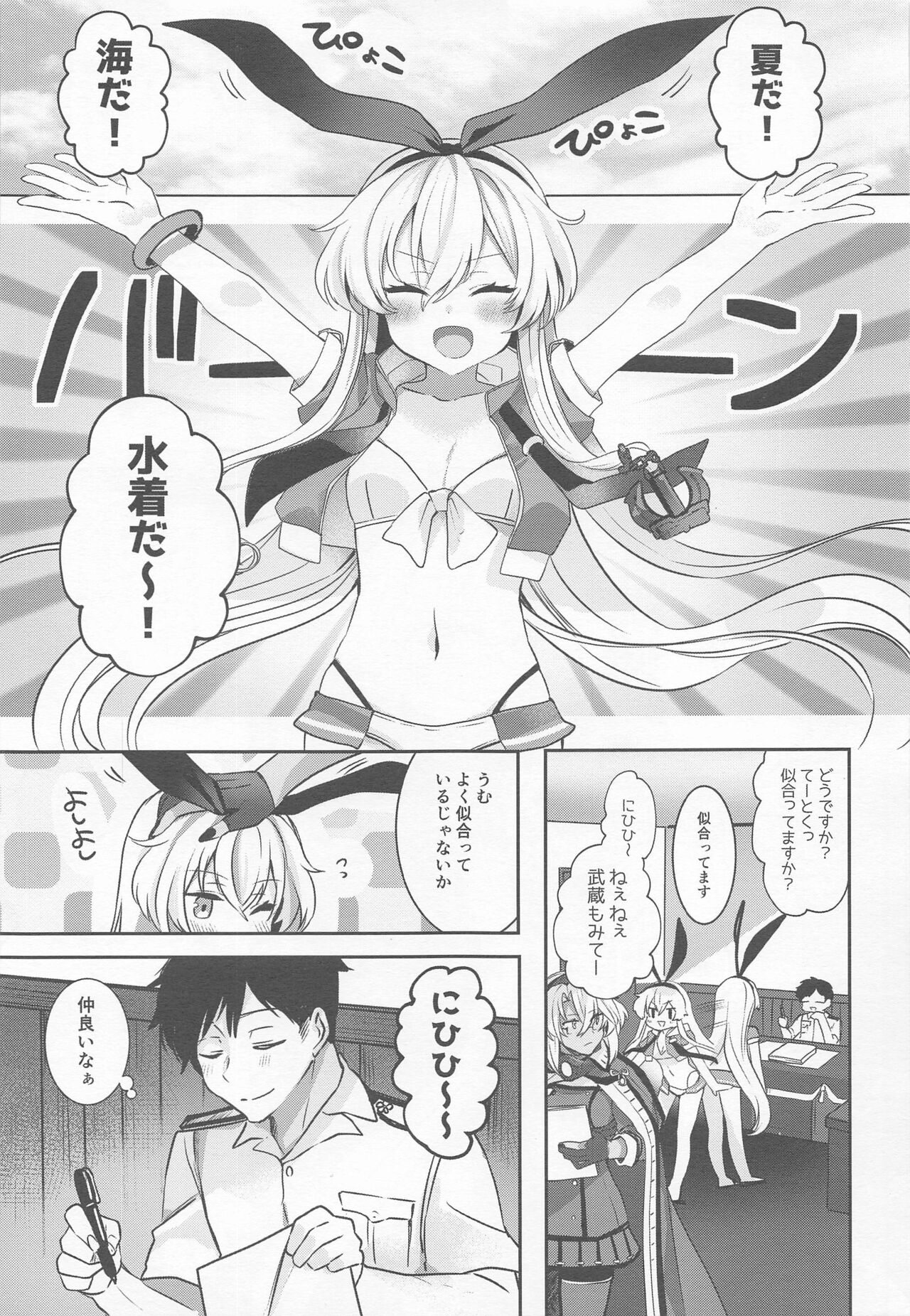 Musashi-san no Yoru Jijou Yoi no Umi to Himegoto-hen page 4 full