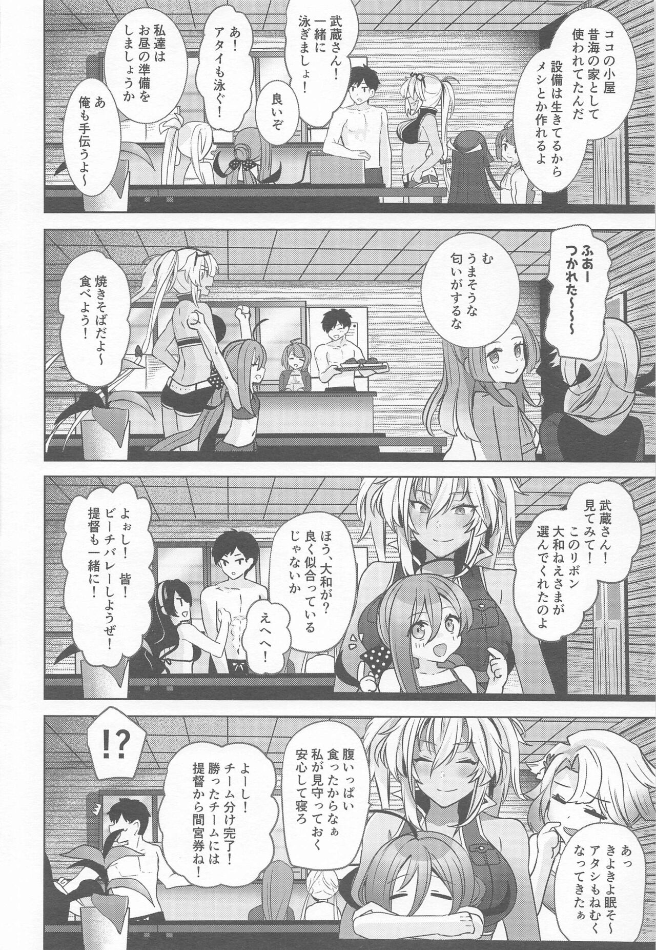 Musashi-san no Yoru Jijou Yoi no Umi to Himegoto-hen page 9 full