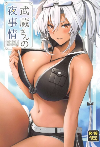 (C99) [Marosaan (Yunamaro)] Musashi-san no Yoru Jijou Yoi no Umi to Himegoto-hen (Kantai Collection -KanColle-) cover