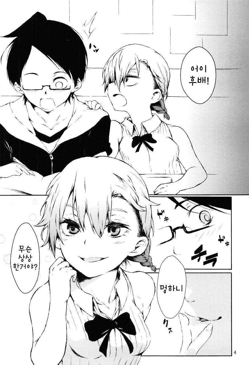 Kominami Asumi wa Kouhai o Ijiru | 코미나미 아스미는 후배를 괴롭힌다 page 3 full