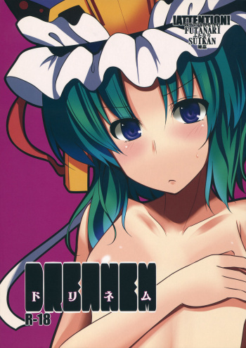 (Kouroumu 7) [RODEO (Yoshida)] DREANEM (Touhou Project) cover